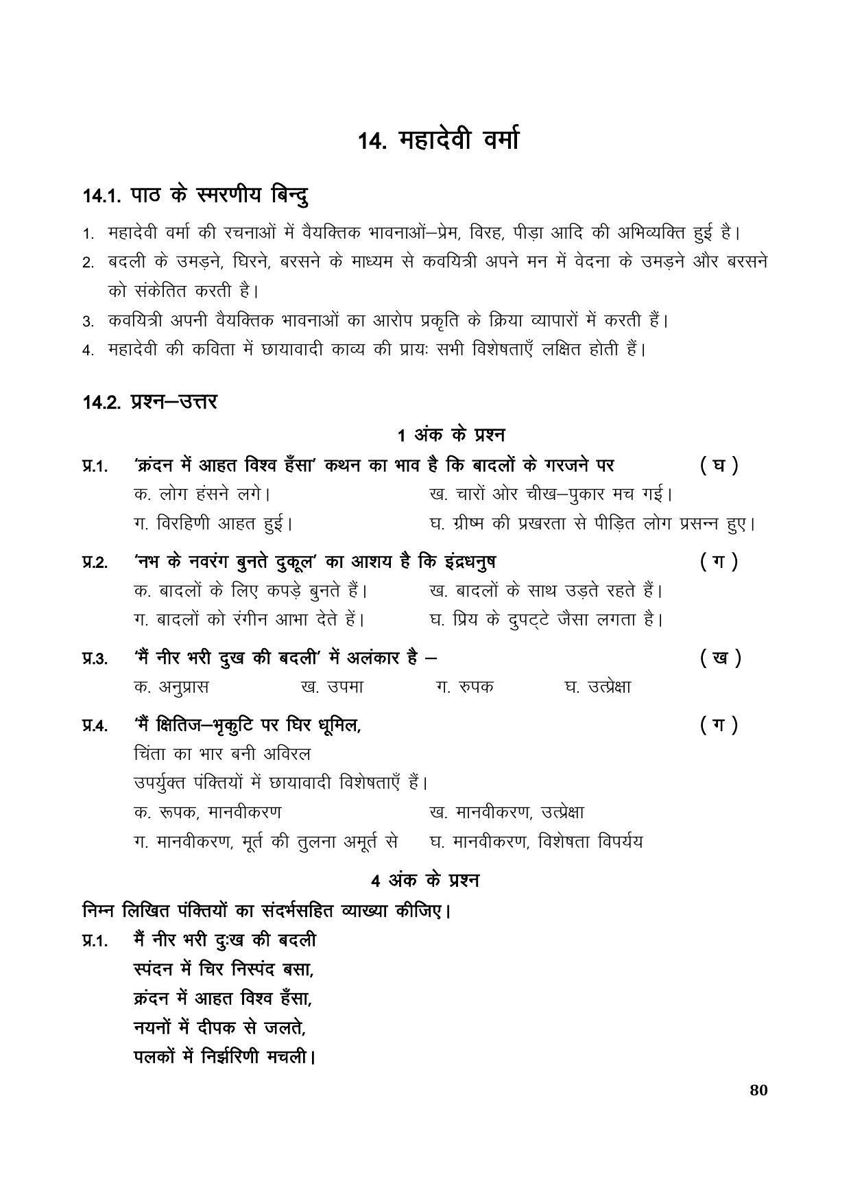 TS SCERT Inter 1st Year Hindi Path 1 (Hindi Medium) Text Book - Page 88