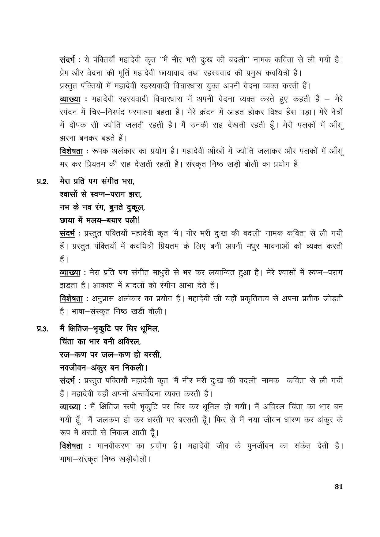 TS SCERT Inter 1st Year Hindi Path 1 (Hindi Medium) Text Book - Page 89