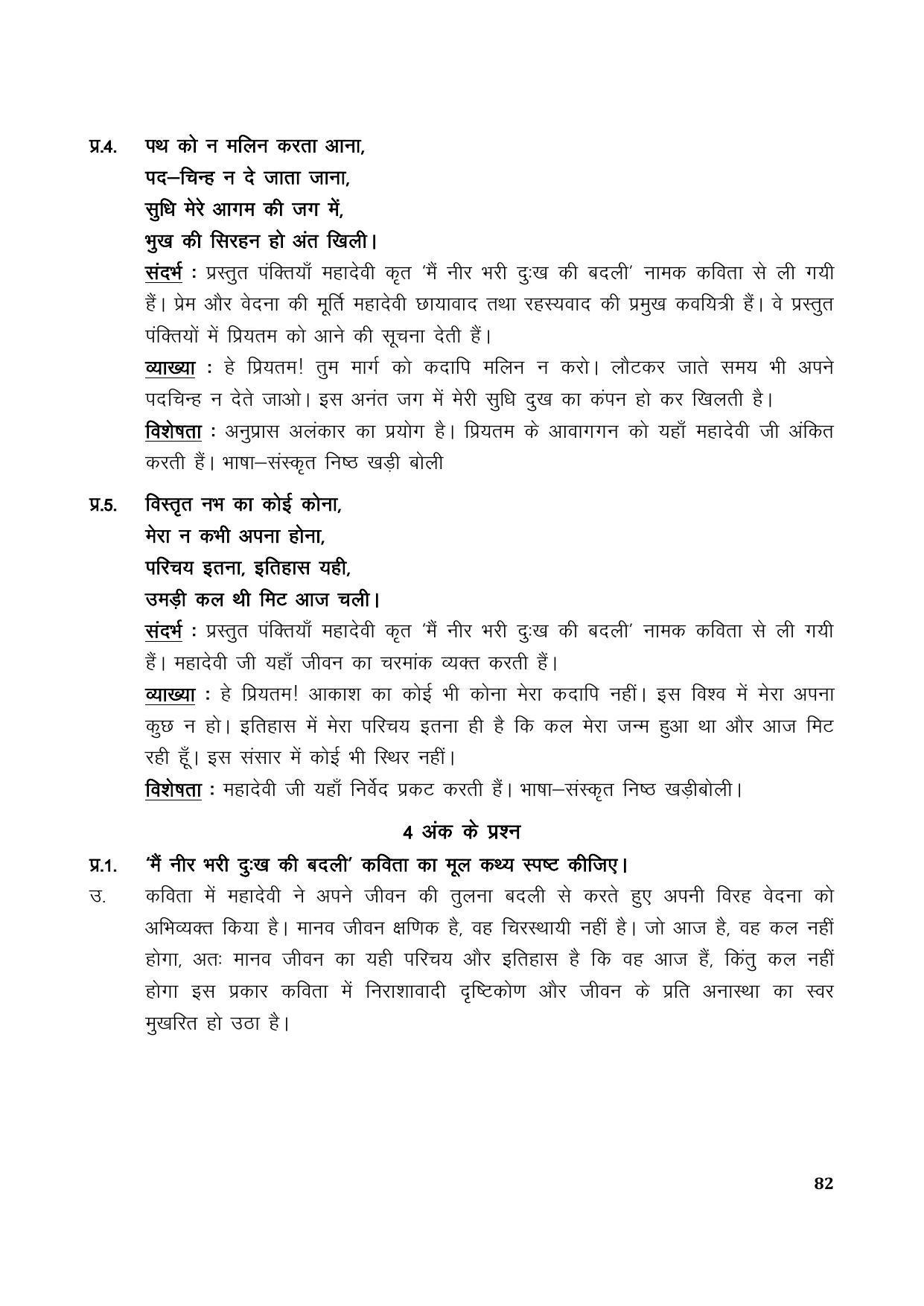 TS SCERT Inter 1st Year Hindi Path 1 (Hindi Medium) Text Book - Page 90