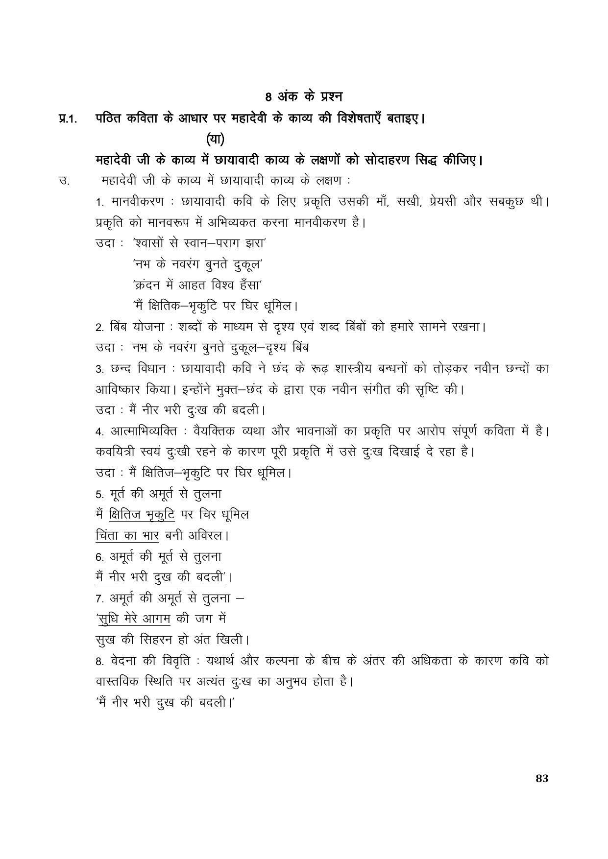 TS SCERT Inter 1st Year Hindi Path 1 (Hindi Medium) Text Book - Page 91