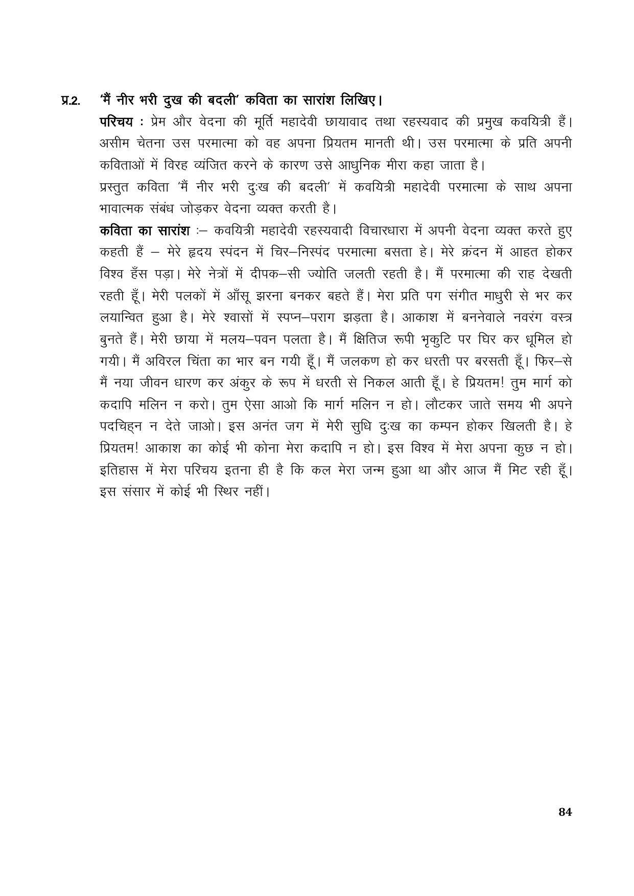 TS SCERT Inter 1st Year Hindi Path 1 (Hindi Medium) Text Book - Page 92