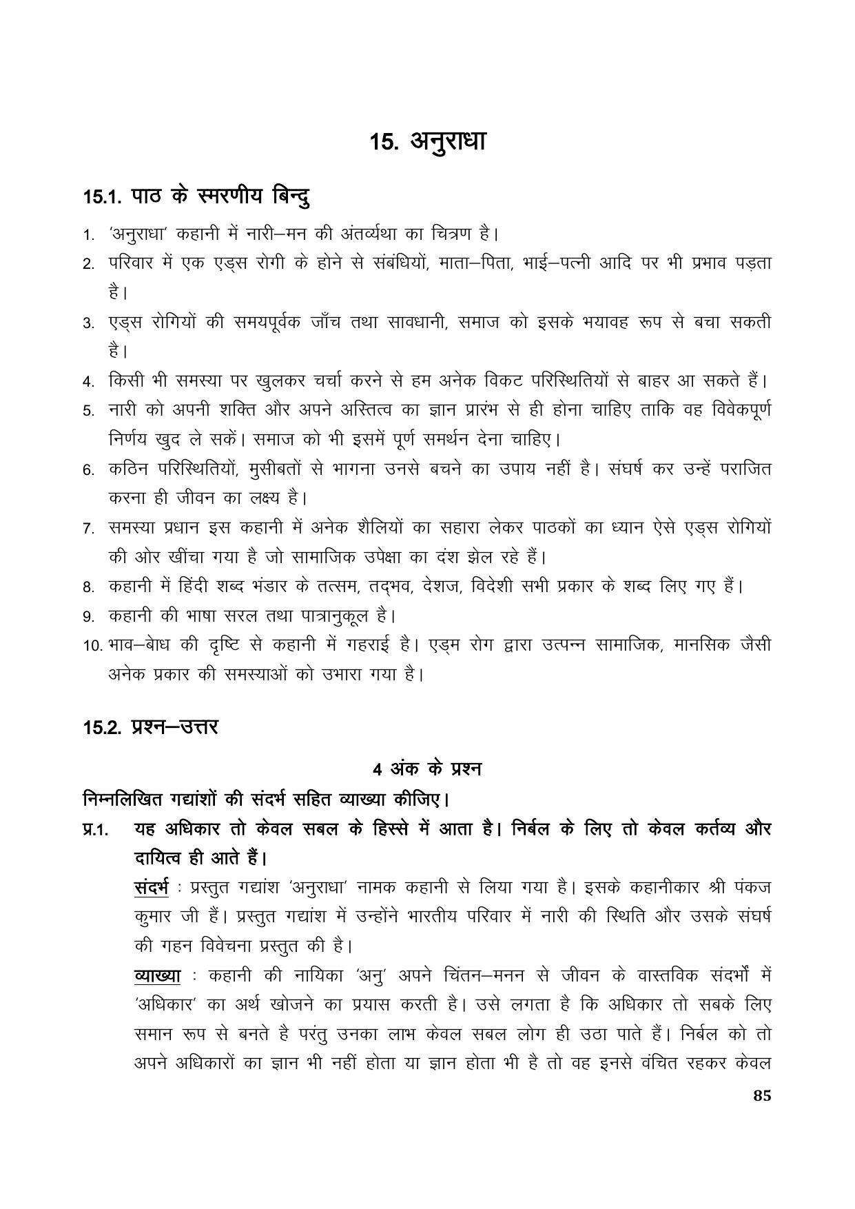 TS SCERT Inter 1st Year Hindi Path 1 (Hindi Medium) Text Book - Page 93