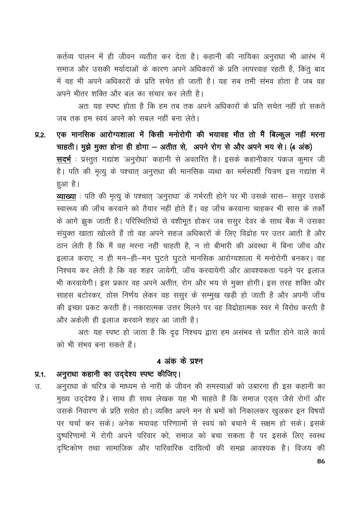 TS SCERT Inter 1st Year Hindi Path 1 (Hindi Medium) Text Book - Page 94