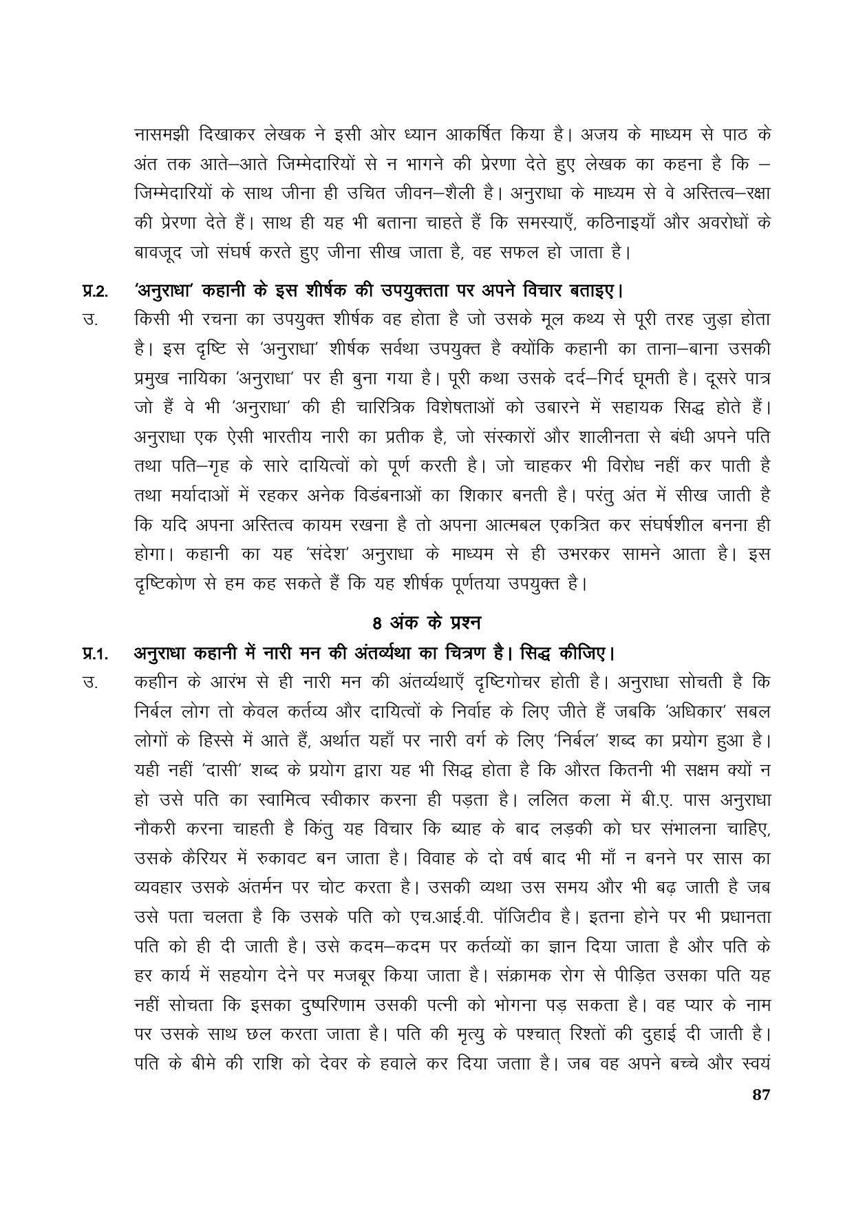 TS SCERT Inter 1st Year Hindi Path 1 (Hindi Medium) Text Book - Page 95