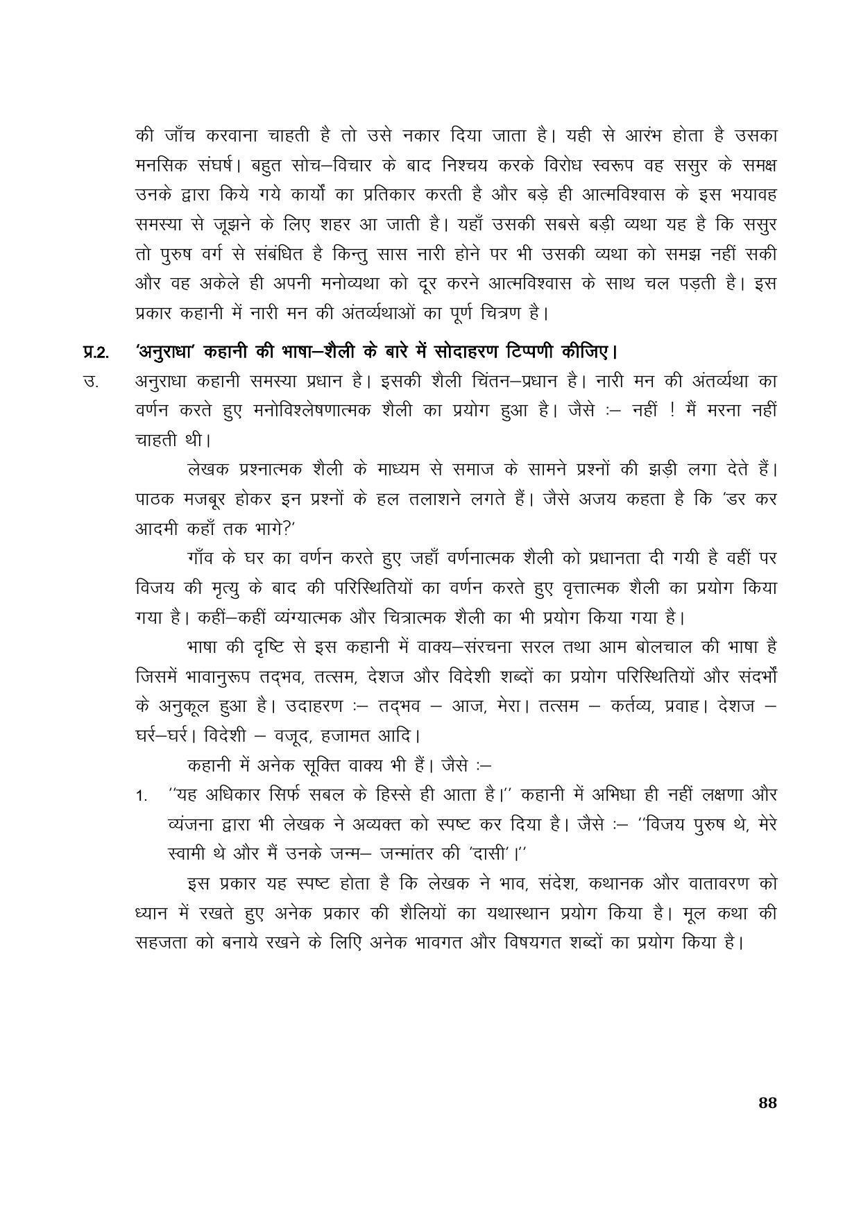 TS SCERT Inter 1st Year Hindi Path 1 (Hindi Medium) Text Book - Page 96