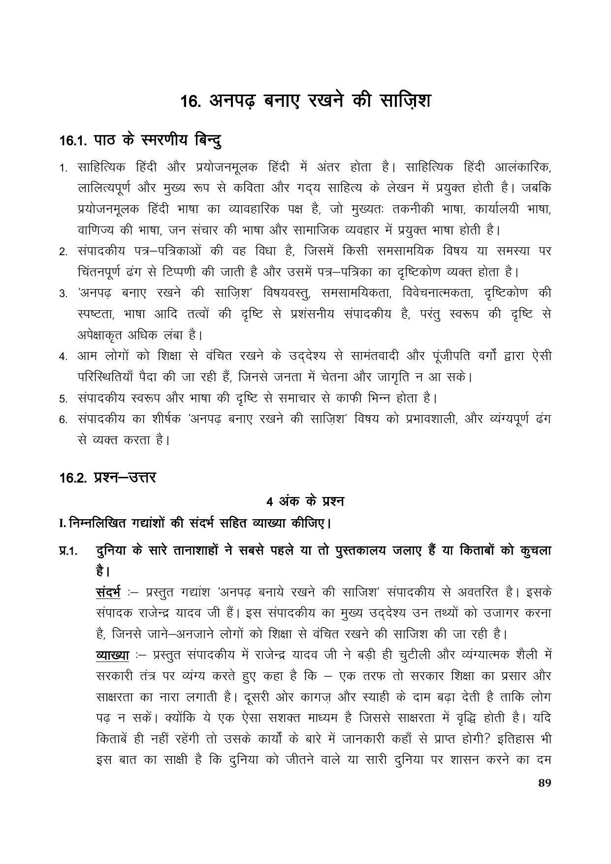 TS SCERT Inter 1st Year Hindi Path 1 (Hindi Medium) Text Book - Page 97