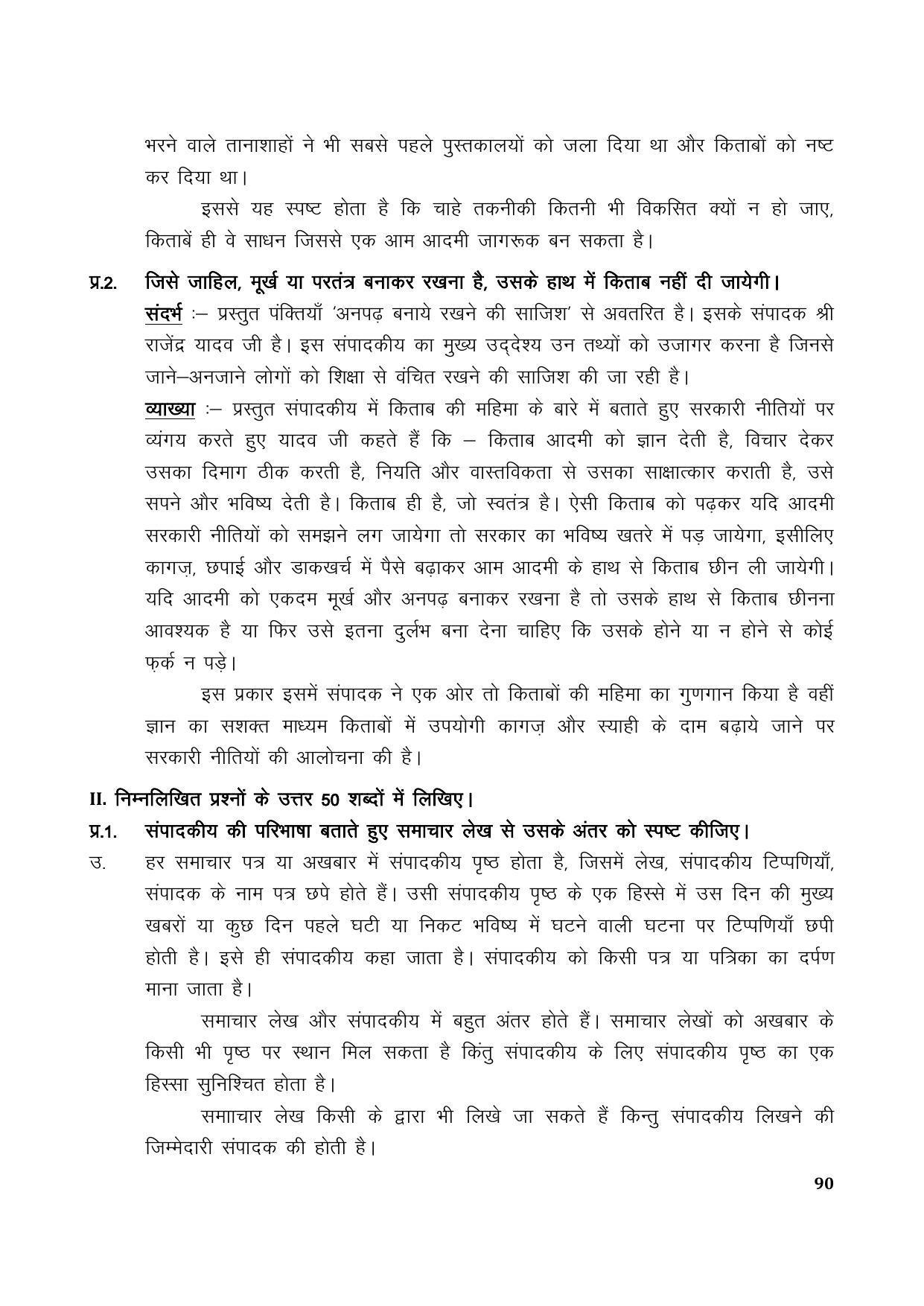 TS SCERT Inter 1st Year Hindi Path 1 (Hindi Medium) Text Book - Page 98