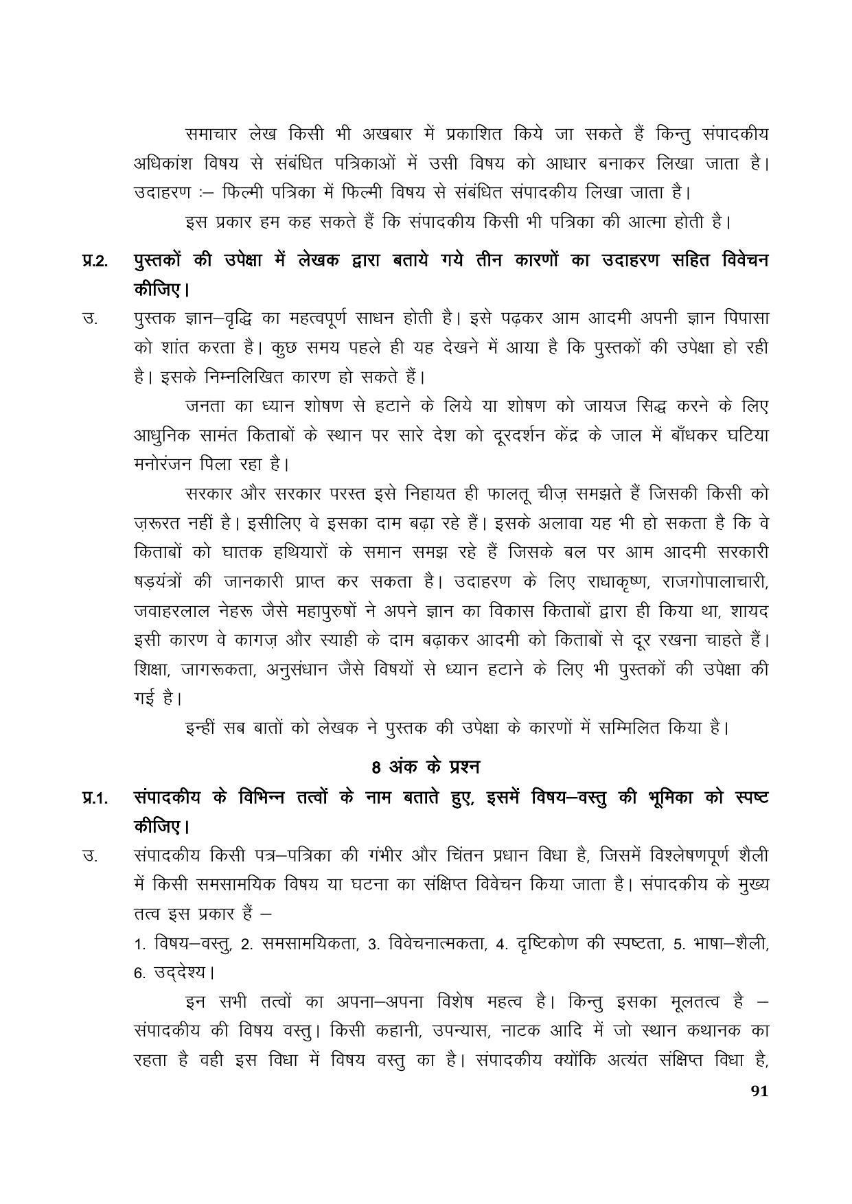 TS SCERT Inter 1st Year Hindi Path 1 (Hindi Medium) Text Book - Page 99