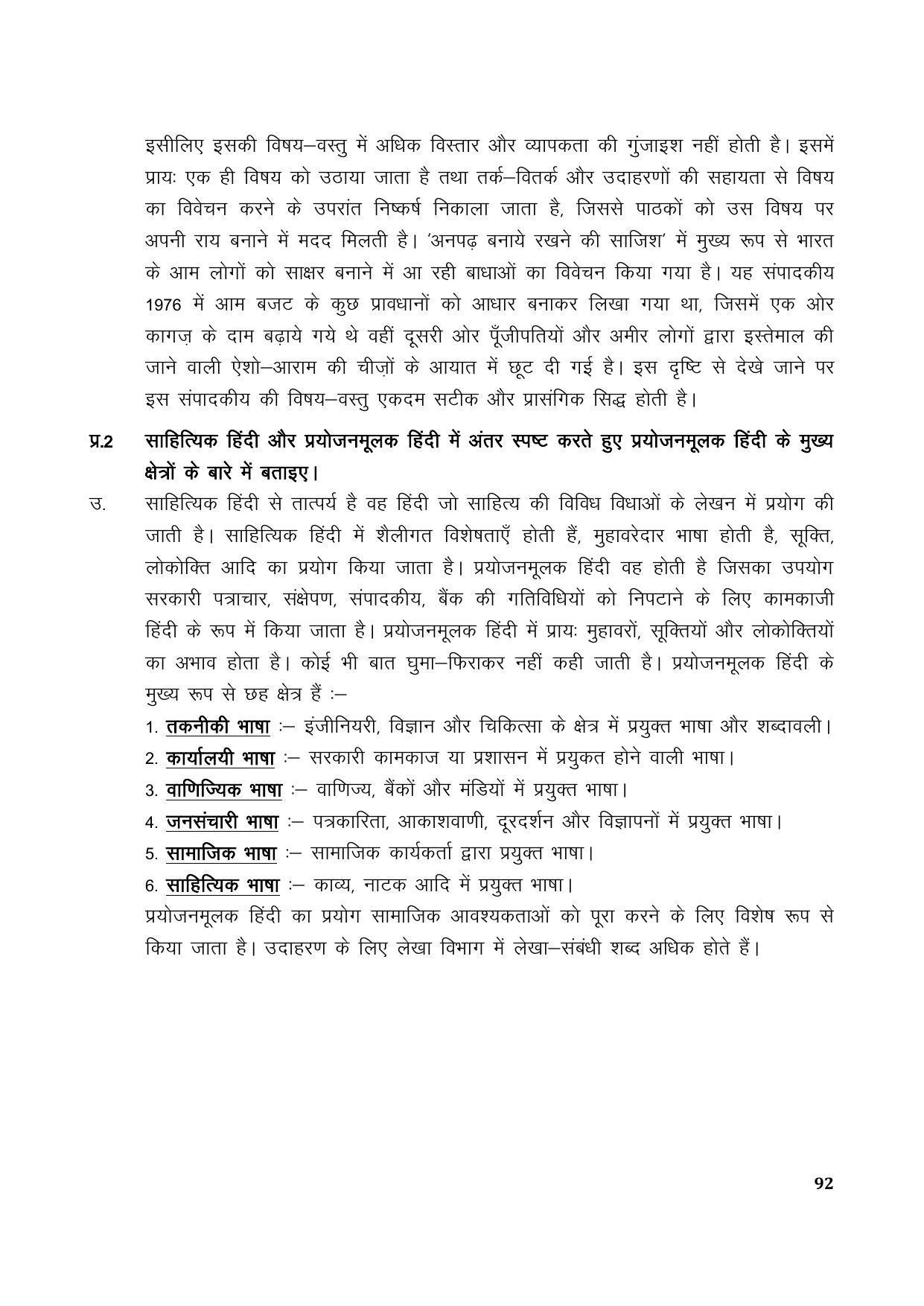 TS SCERT Inter 1st Year Hindi Path 1 (Hindi Medium) Text Book - Page 100