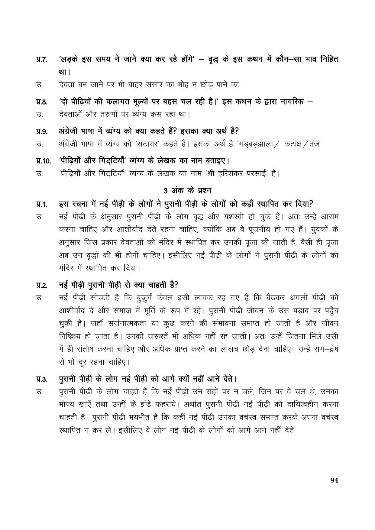 TS SCERT Inter 1st Year Hindi Path 1 (Hindi Medium) Text Book - Page 102