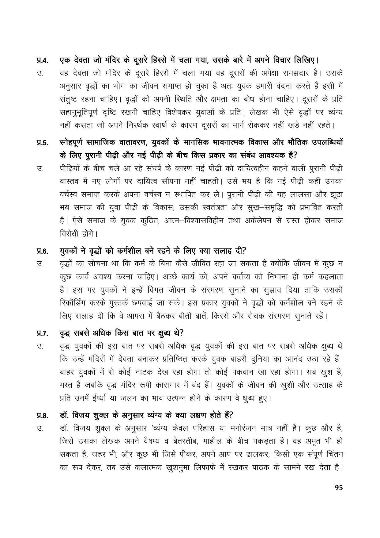 TS SCERT Inter 1st Year Hindi Path 1 (Hindi Medium) Text Book - Page 103