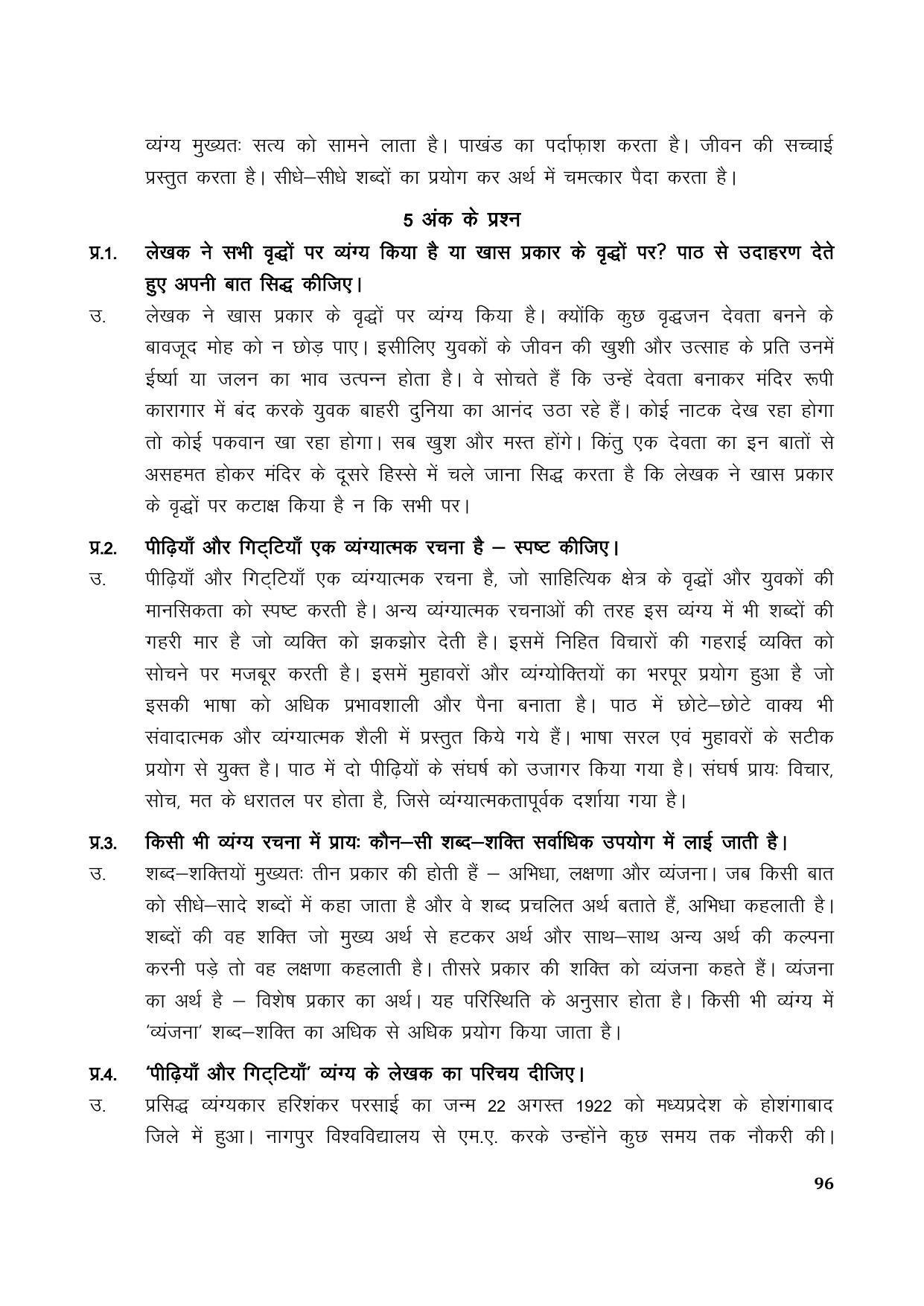 TS SCERT Inter 1st Year Hindi Path 1 (Hindi Medium) Text Book - Page 104