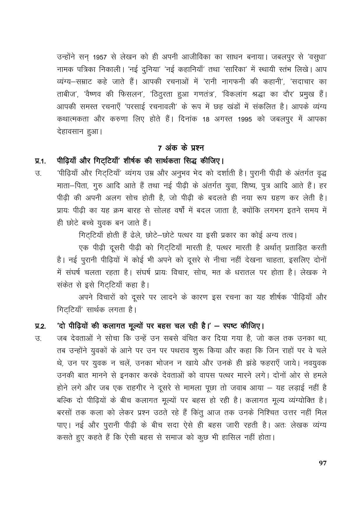 TS SCERT Inter 1st Year Hindi Path 1 (Hindi Medium) Text Book - Page 105