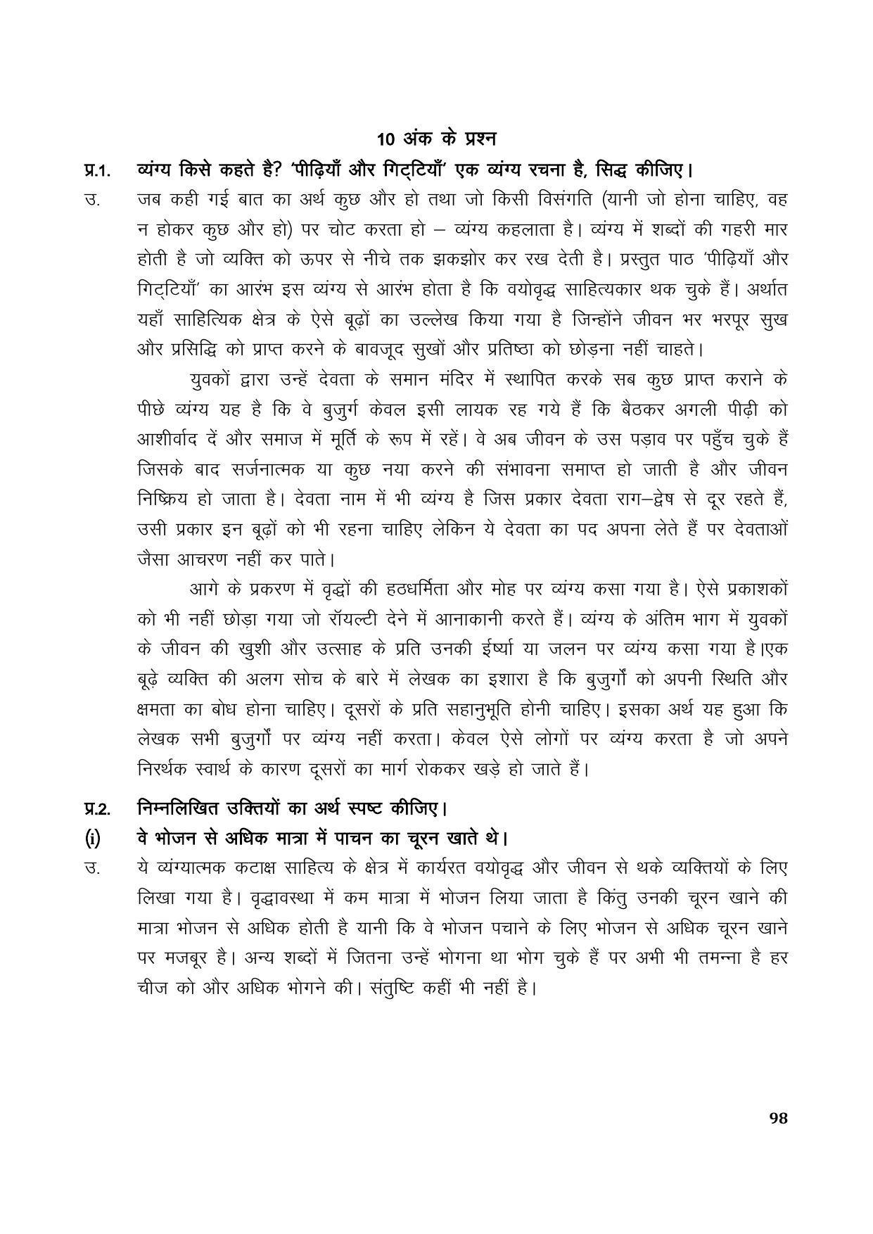 TS SCERT Inter 1st Year Hindi Path 1 (Hindi Medium) Text Book - Page 106