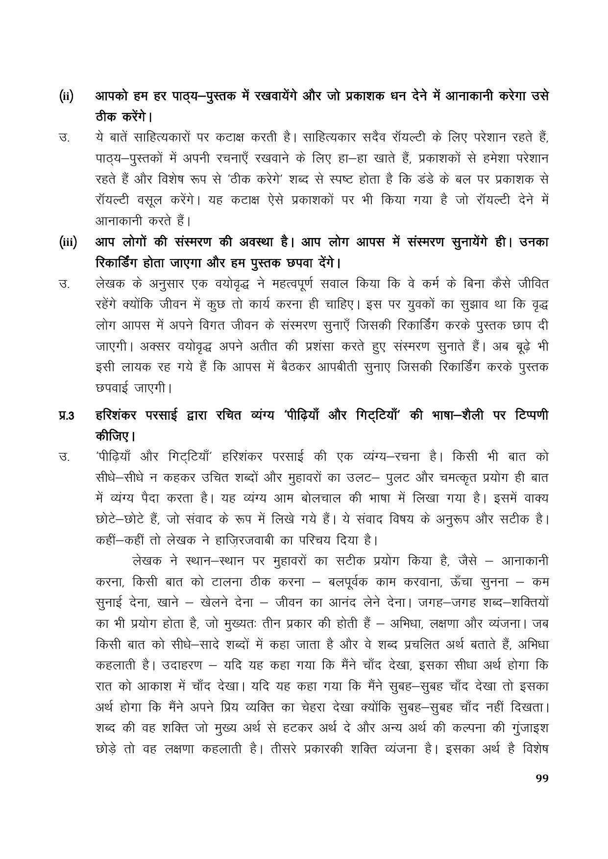 TS SCERT Inter 1st Year Hindi Path 1 (Hindi Medium) Text Book - Page 107