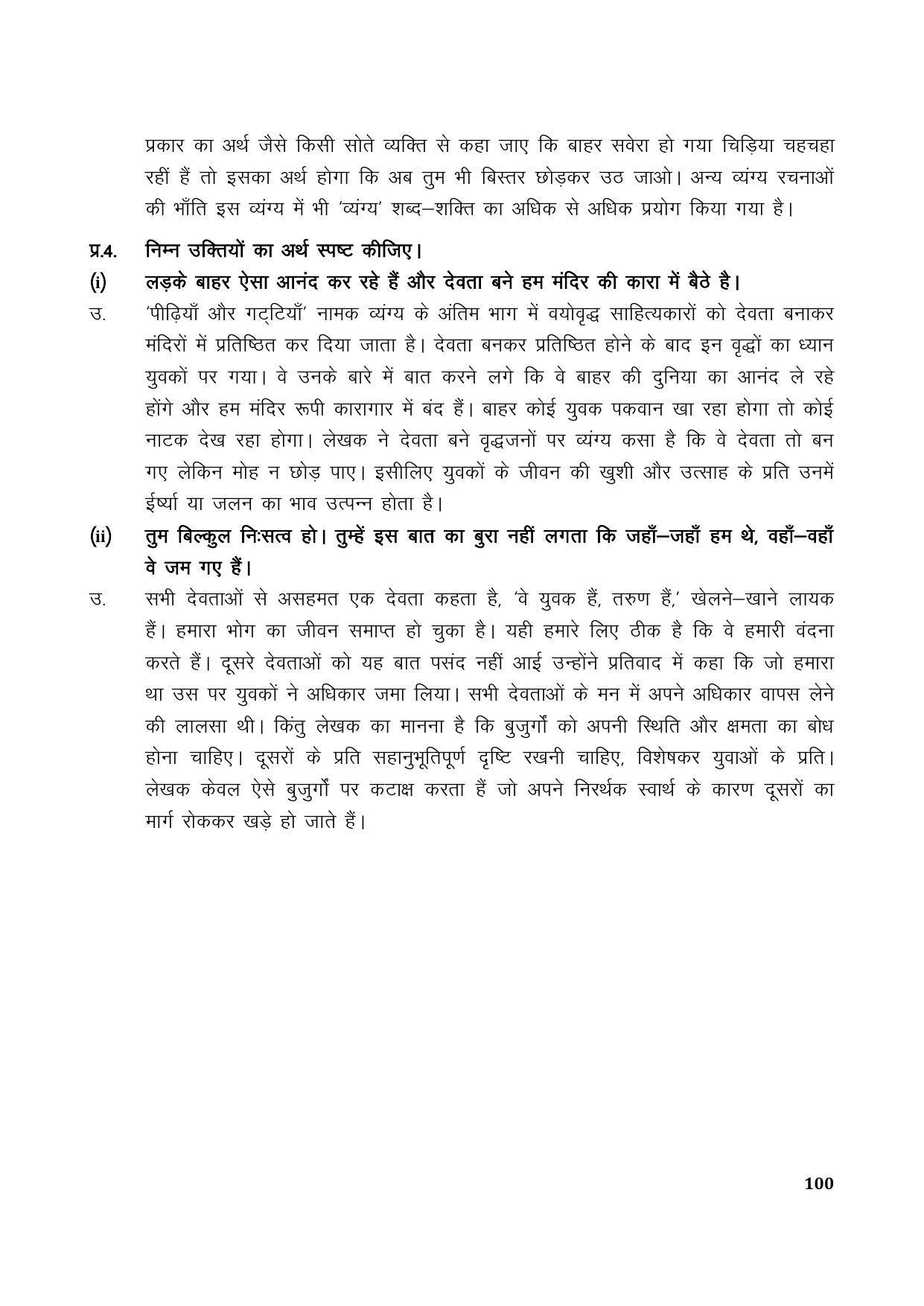 TS SCERT Inter 1st Year Hindi Path 1 (Hindi Medium) Text Book - Page 108