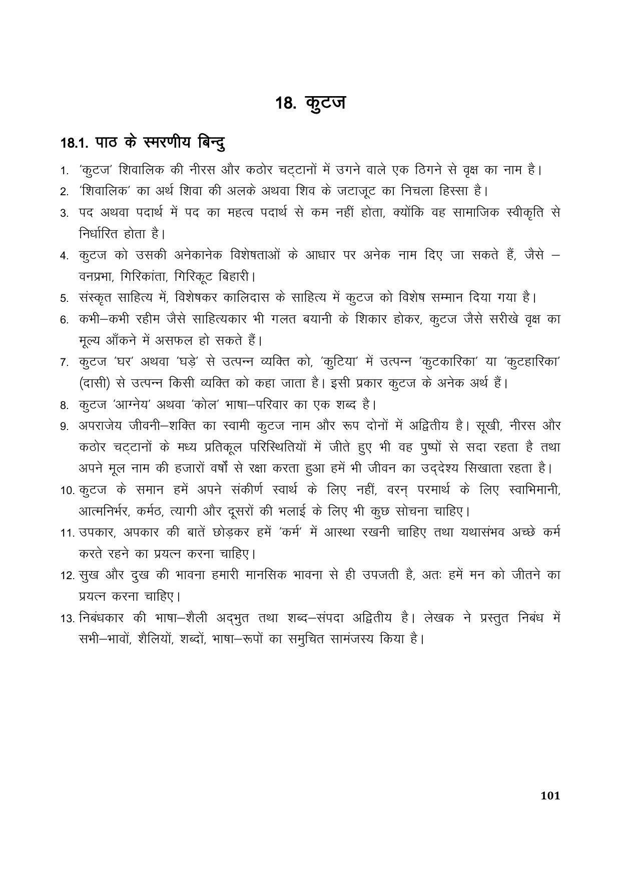 TS SCERT Inter 1st Year Hindi Path 1 (Hindi Medium) Text Book - Page 109