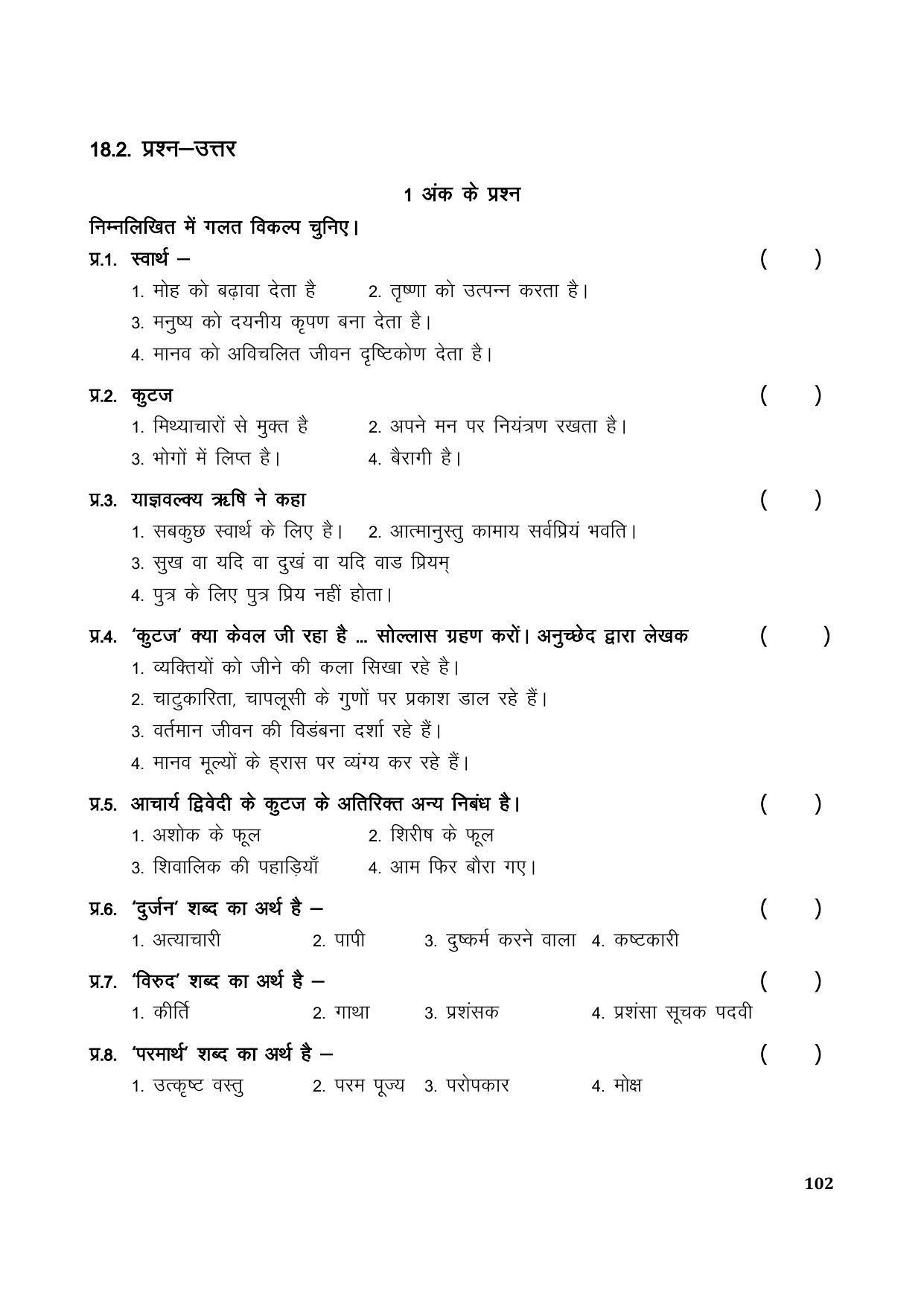 TS SCERT Inter 1st Year Hindi Path 1 (Hindi Medium) Text Book - Page 110