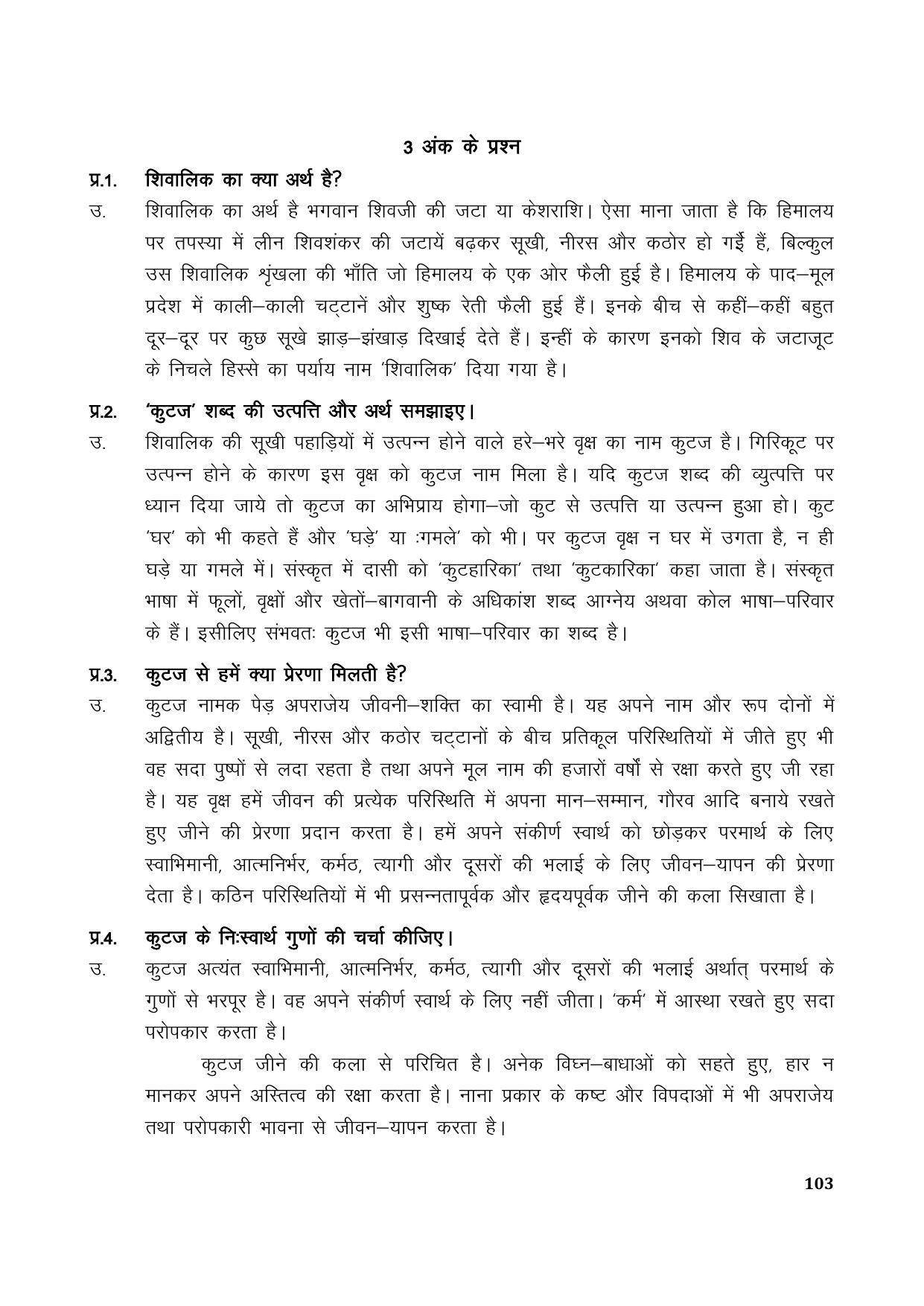 TS SCERT Inter 1st Year Hindi Path 1 (Hindi Medium) Text Book - Page 111