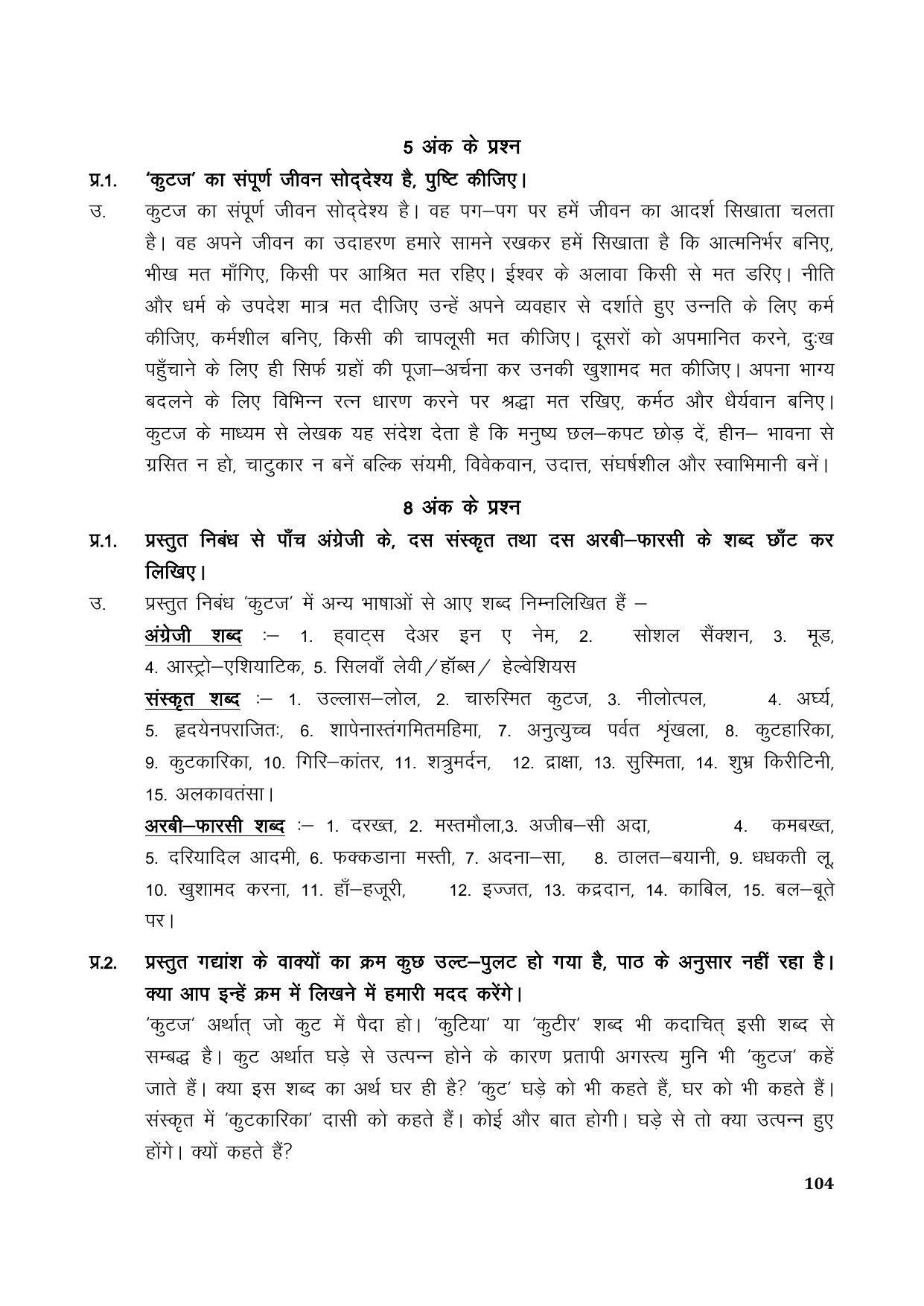 TS SCERT Inter 1st Year Hindi Path 1 (Hindi Medium) Text Book - Page 112