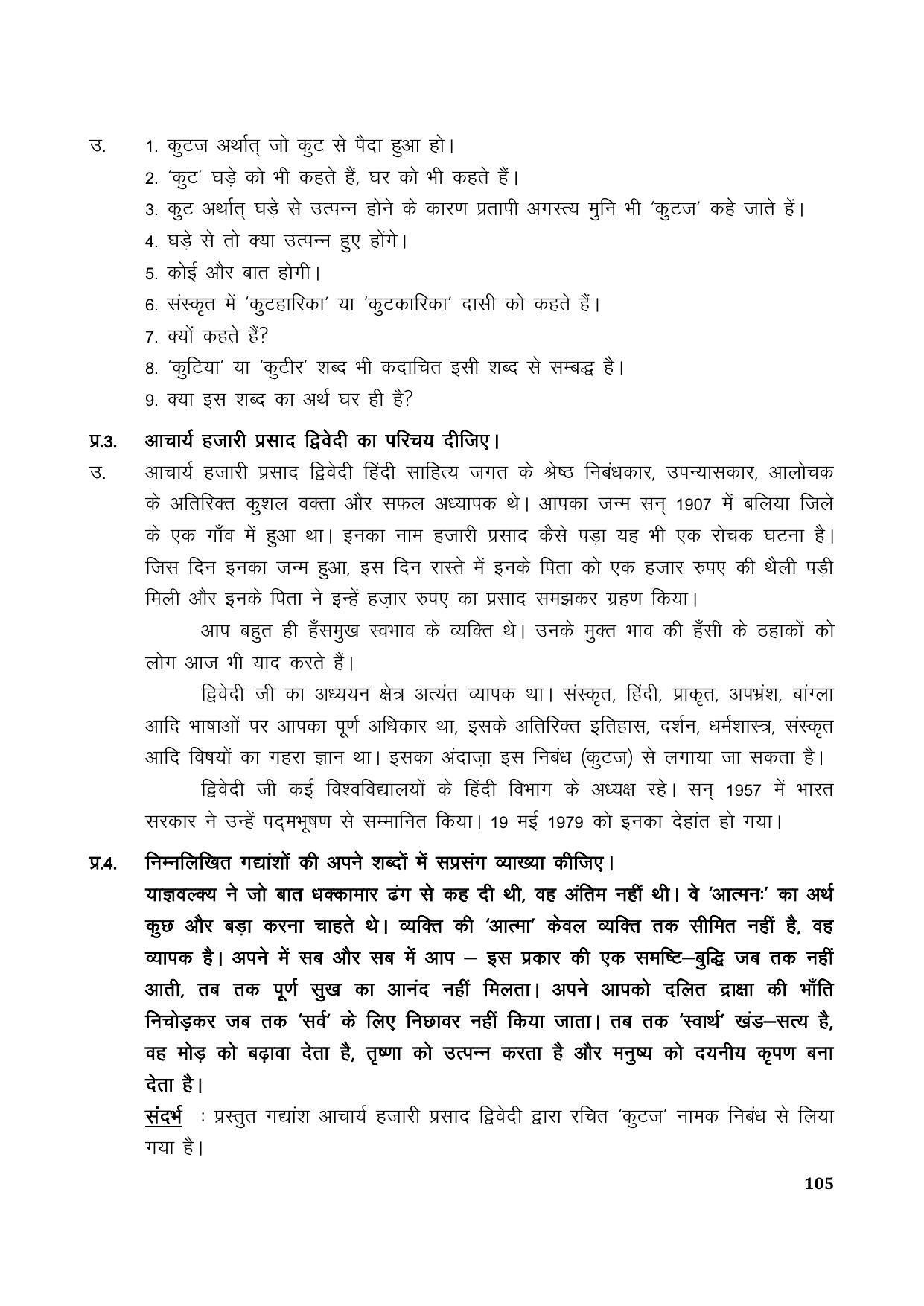 TS SCERT Inter 1st Year Hindi Path 1 (Hindi Medium) Text Book - Page 113
