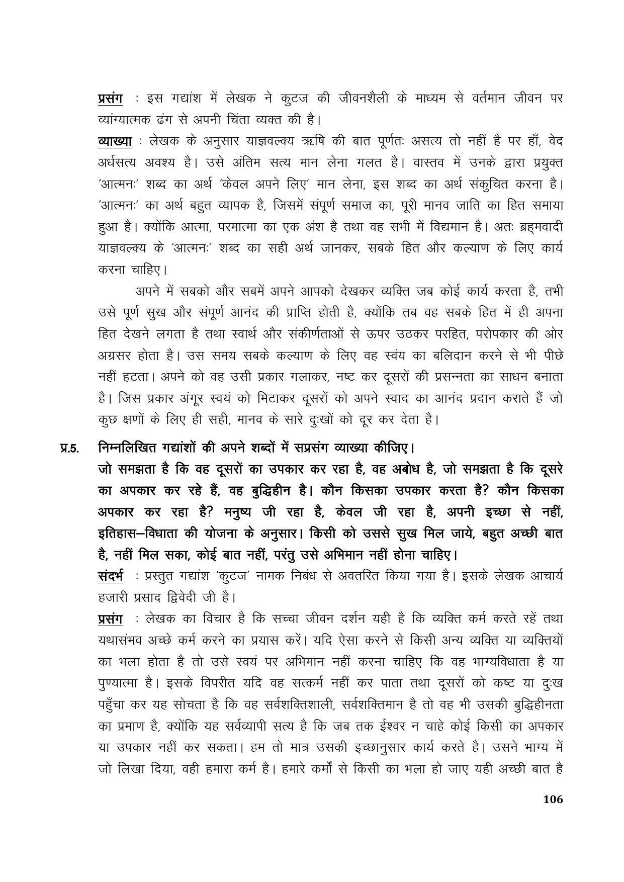 TS SCERT Inter 1st Year Hindi Path 1 (Hindi Medium) Text Book - Page 114