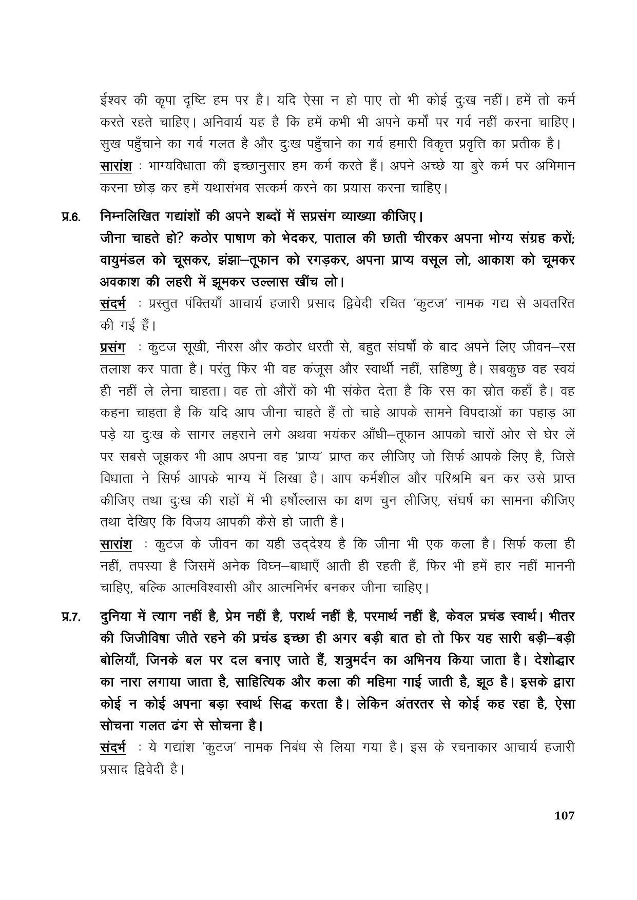 TS SCERT Inter 1st Year Hindi Path 1 (Hindi Medium) Text Book - Page 115