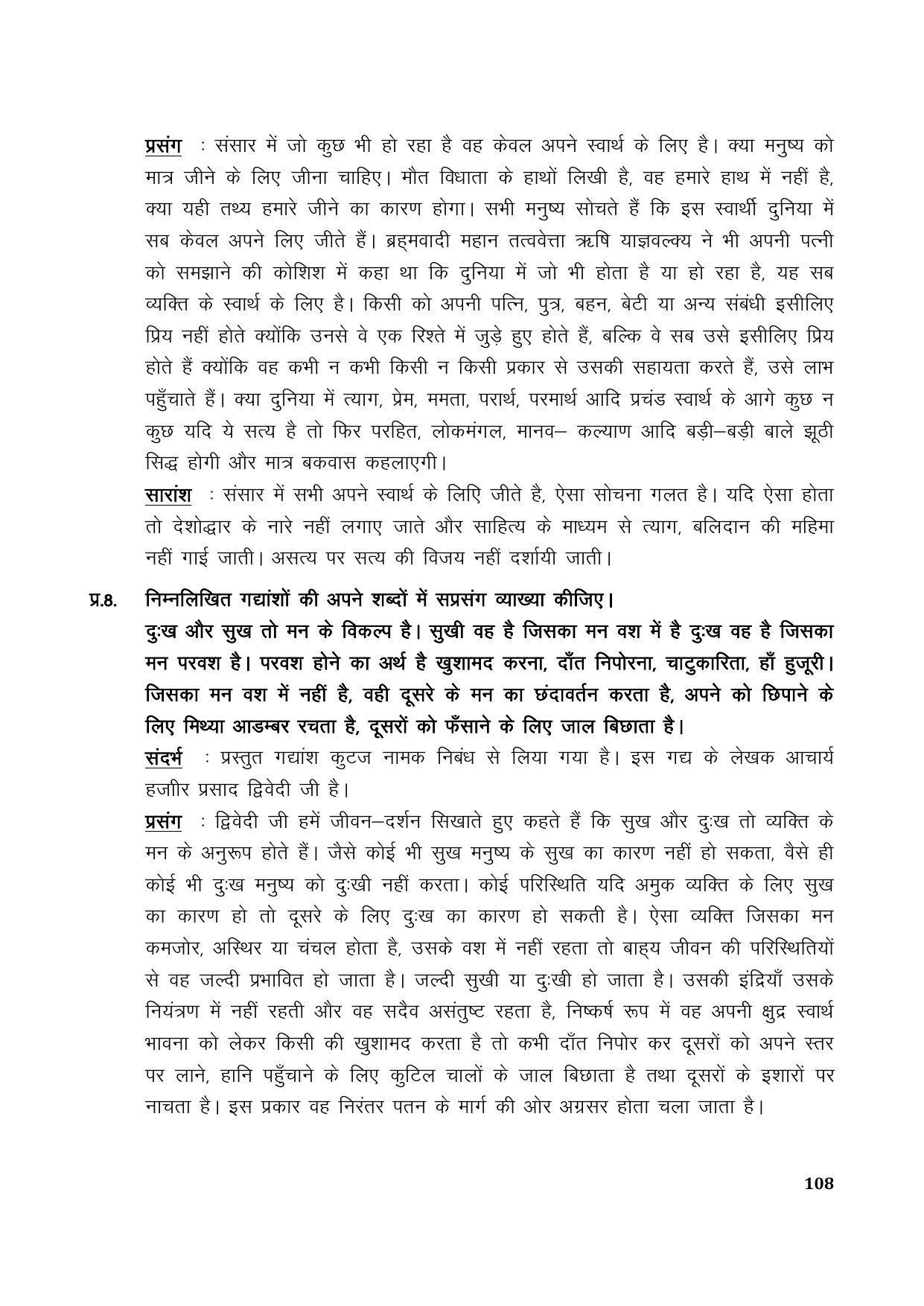 TS SCERT Inter 1st Year Hindi Path 1 (Hindi Medium) Text Book - Page 116
