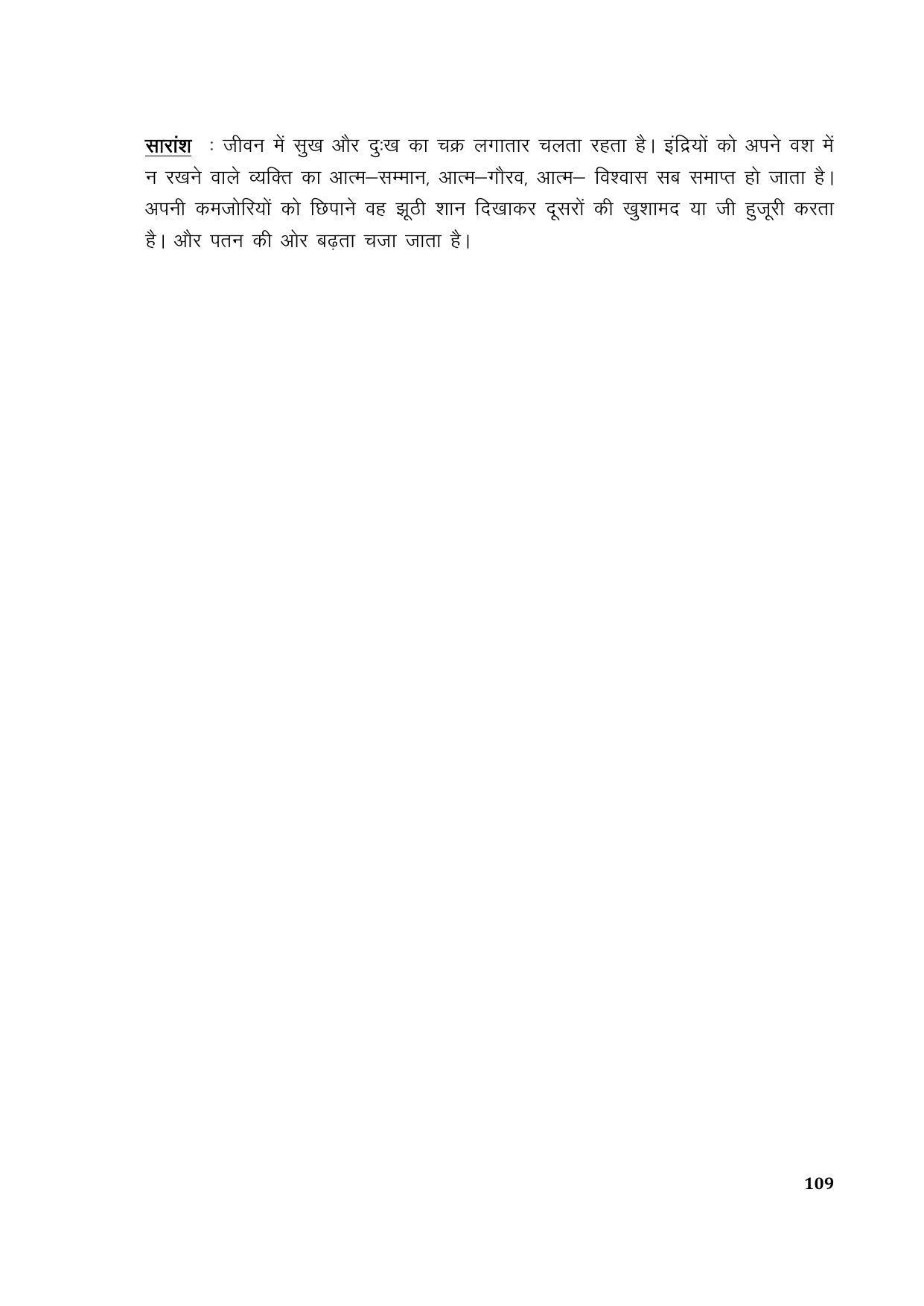 TS SCERT Inter 1st Year Hindi Path 1 (Hindi Medium) Text Book - Page 117