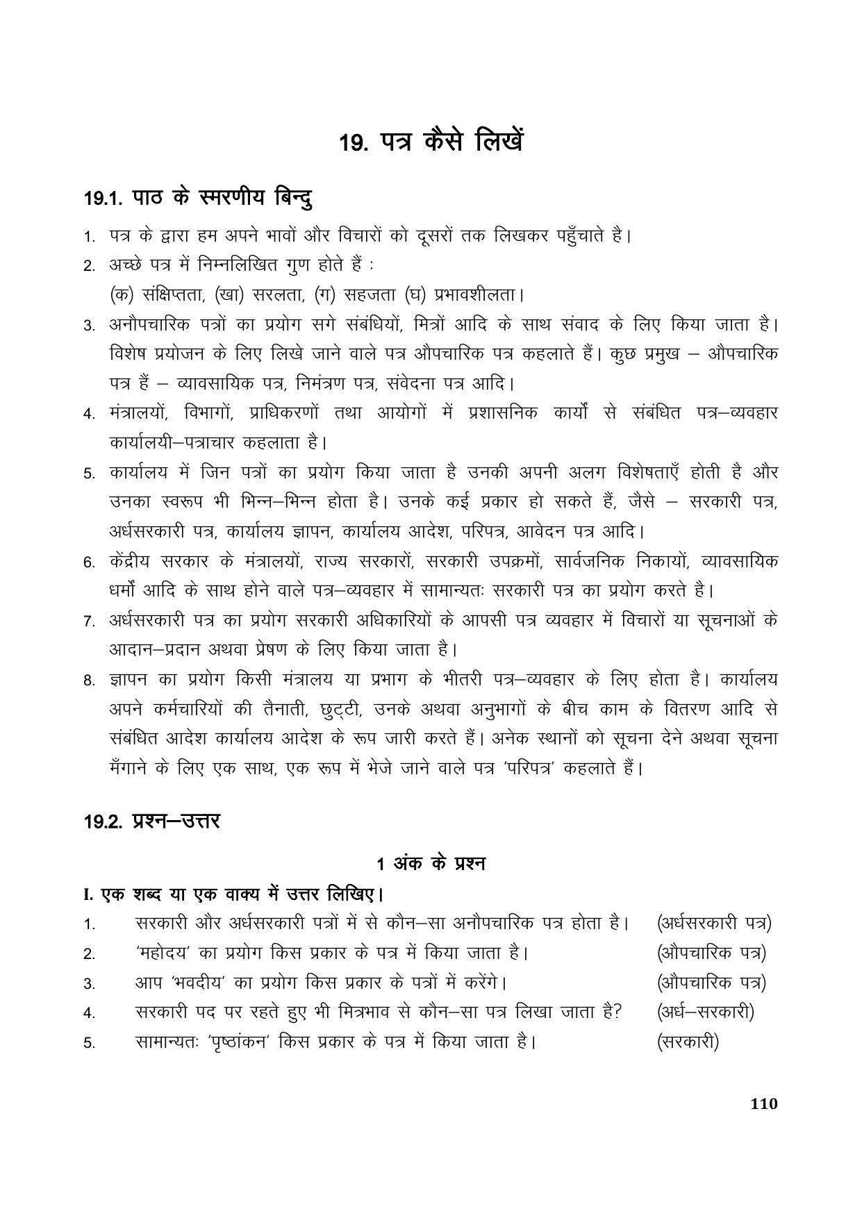 TS SCERT Inter 1st Year Hindi Path 1 (Hindi Medium) Text Book - Page 118