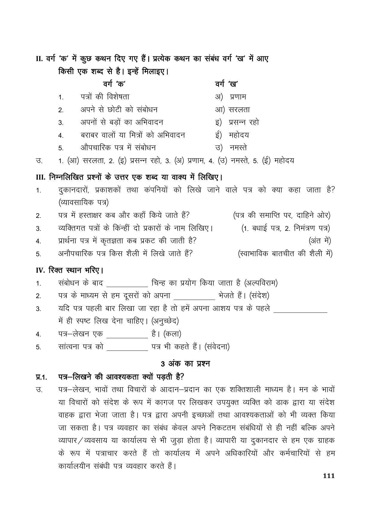 TS SCERT Inter 1st Year Hindi Path 1 (Hindi Medium) Text Book - Page 119