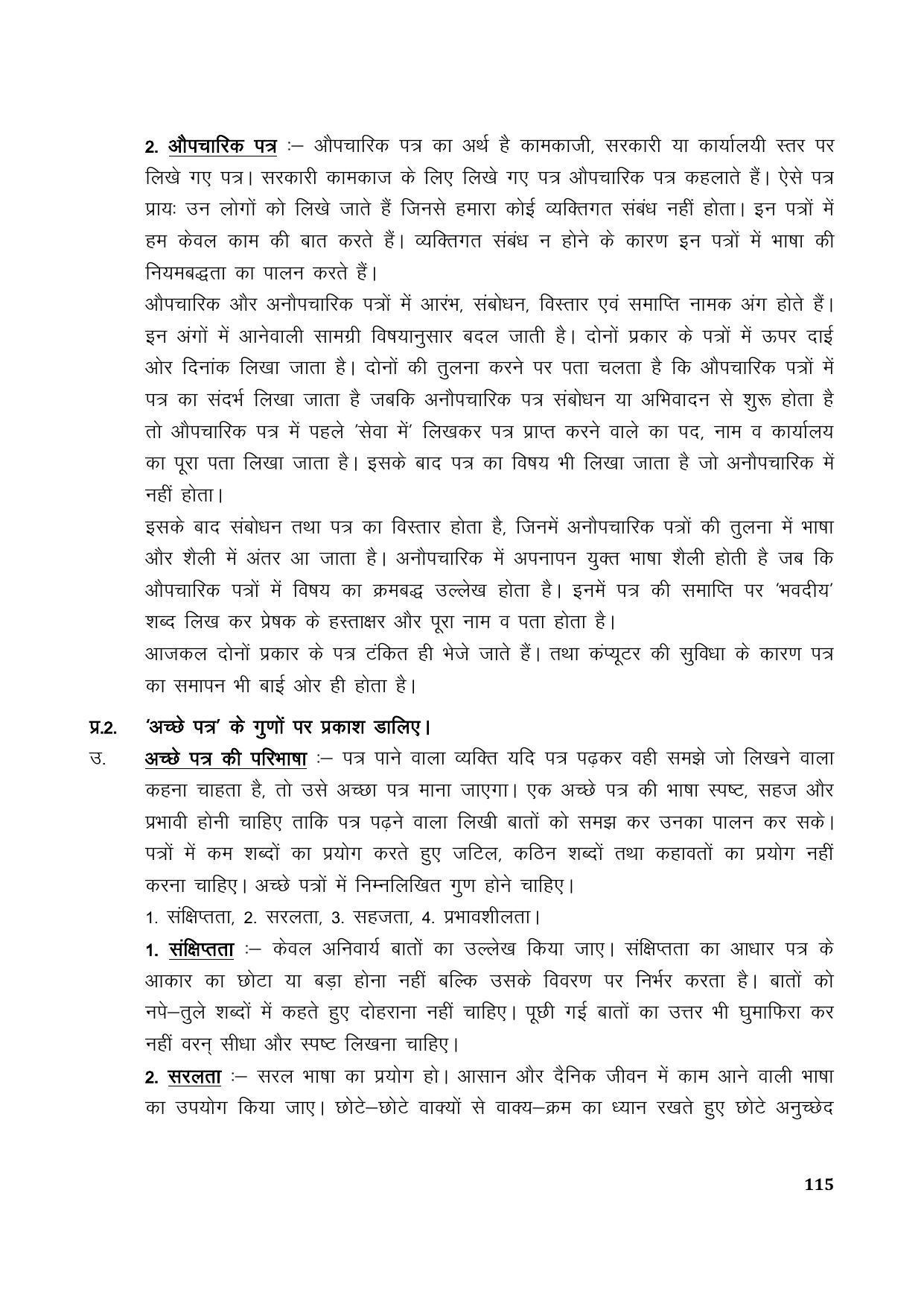TS SCERT Inter 1st Year Hindi Path 1 (Hindi Medium) Text Book - Page 123