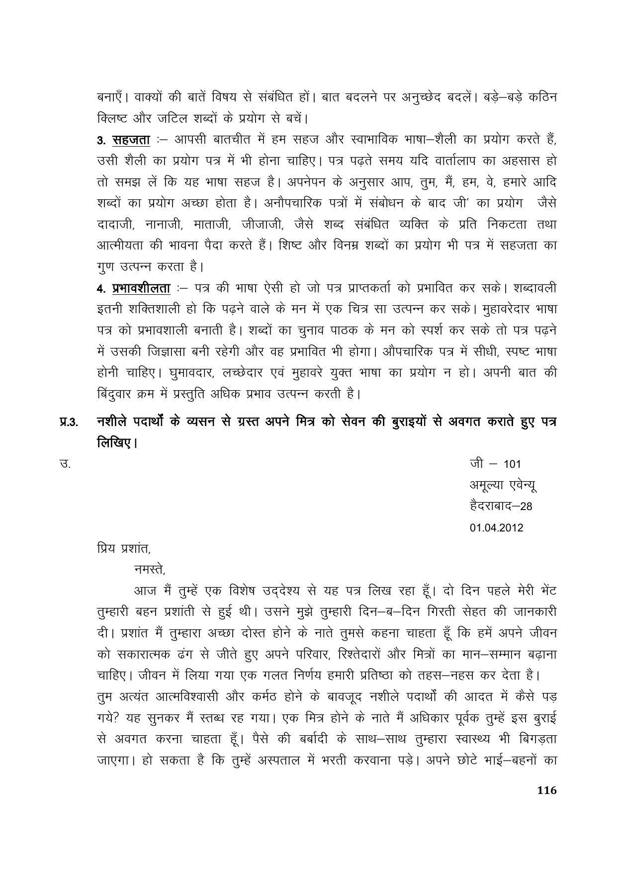 TS SCERT Inter 1st Year Hindi Path 1 (Hindi Medium) Text Book - Page 124