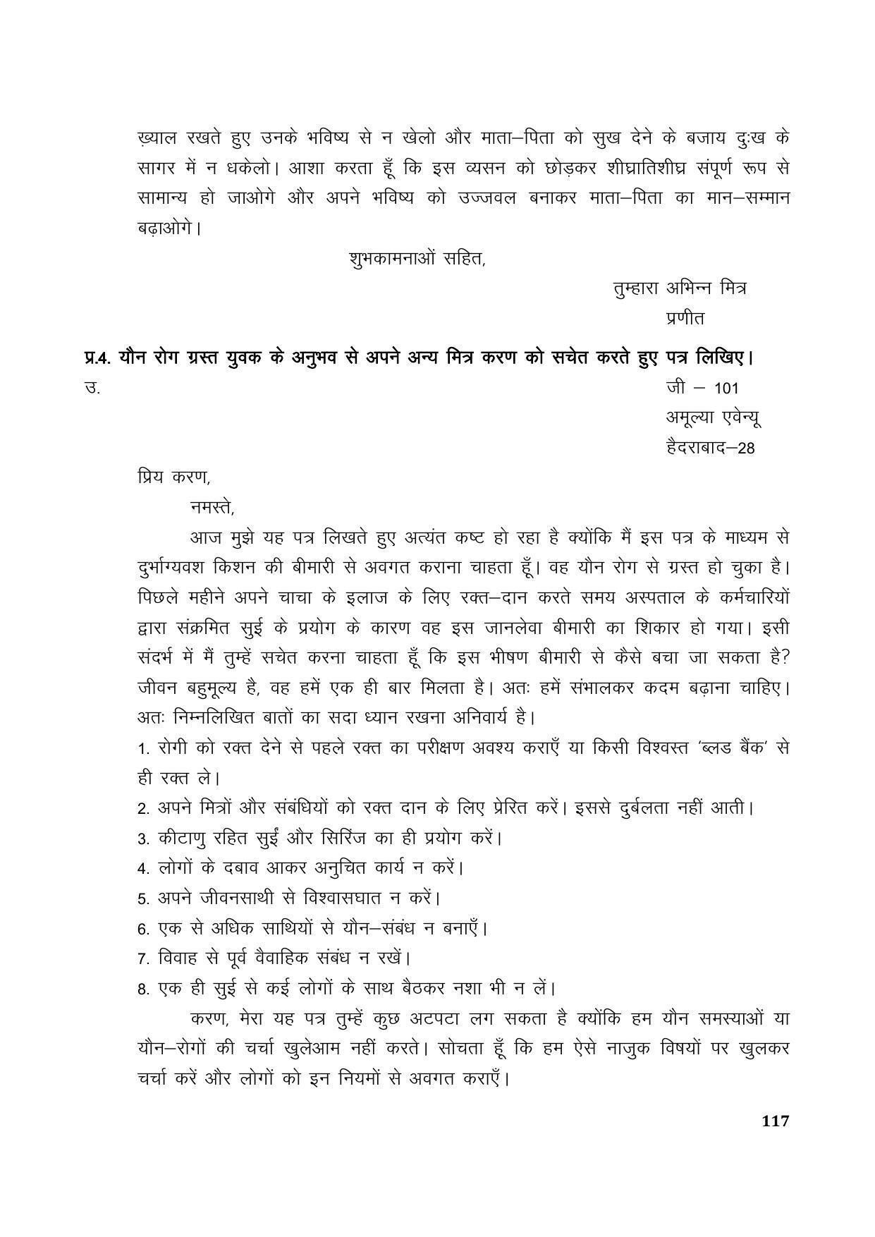 TS SCERT Inter 1st Year Hindi Path 1 (Hindi Medium) Text Book - Page 125