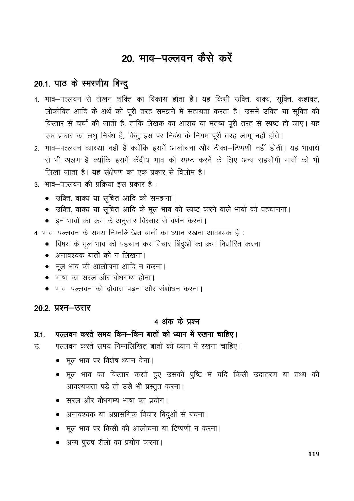 TS SCERT Inter 1st Year Hindi Path 1 (Hindi Medium) Text Book - Page 127