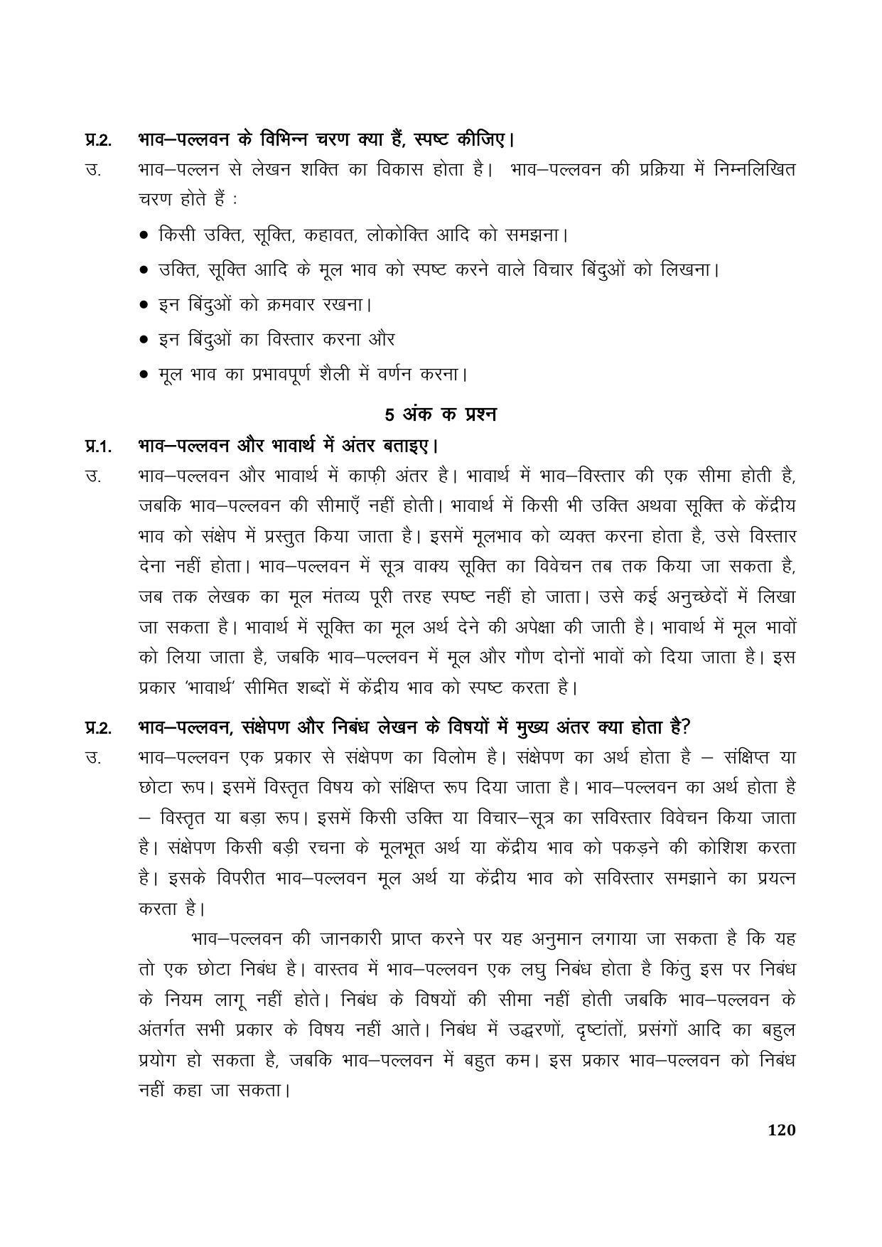 TS SCERT Inter 1st Year Hindi Path 1 (Hindi Medium) Text Book - Page 128