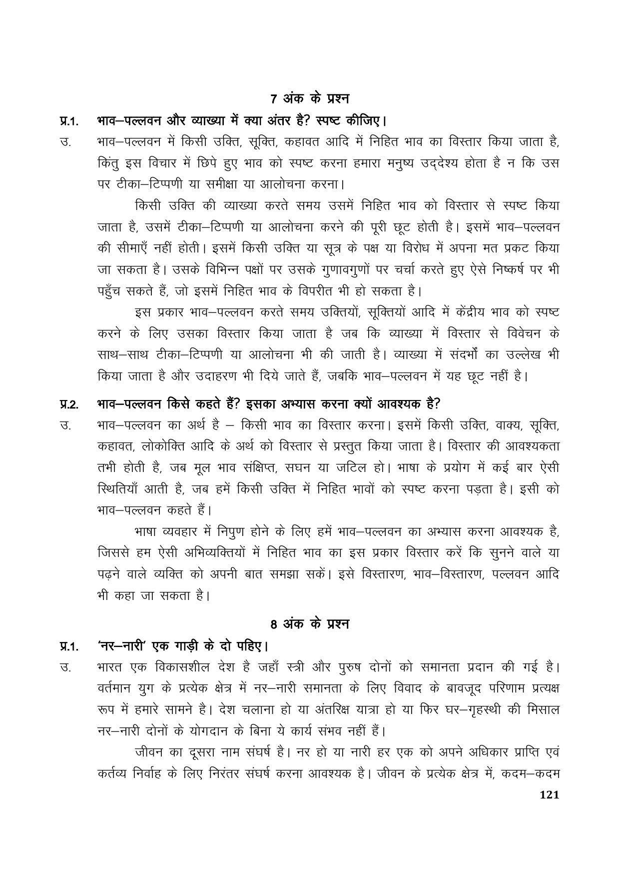 TS SCERT Inter 1st Year Hindi Path 1 (Hindi Medium) Text Book - Page 129