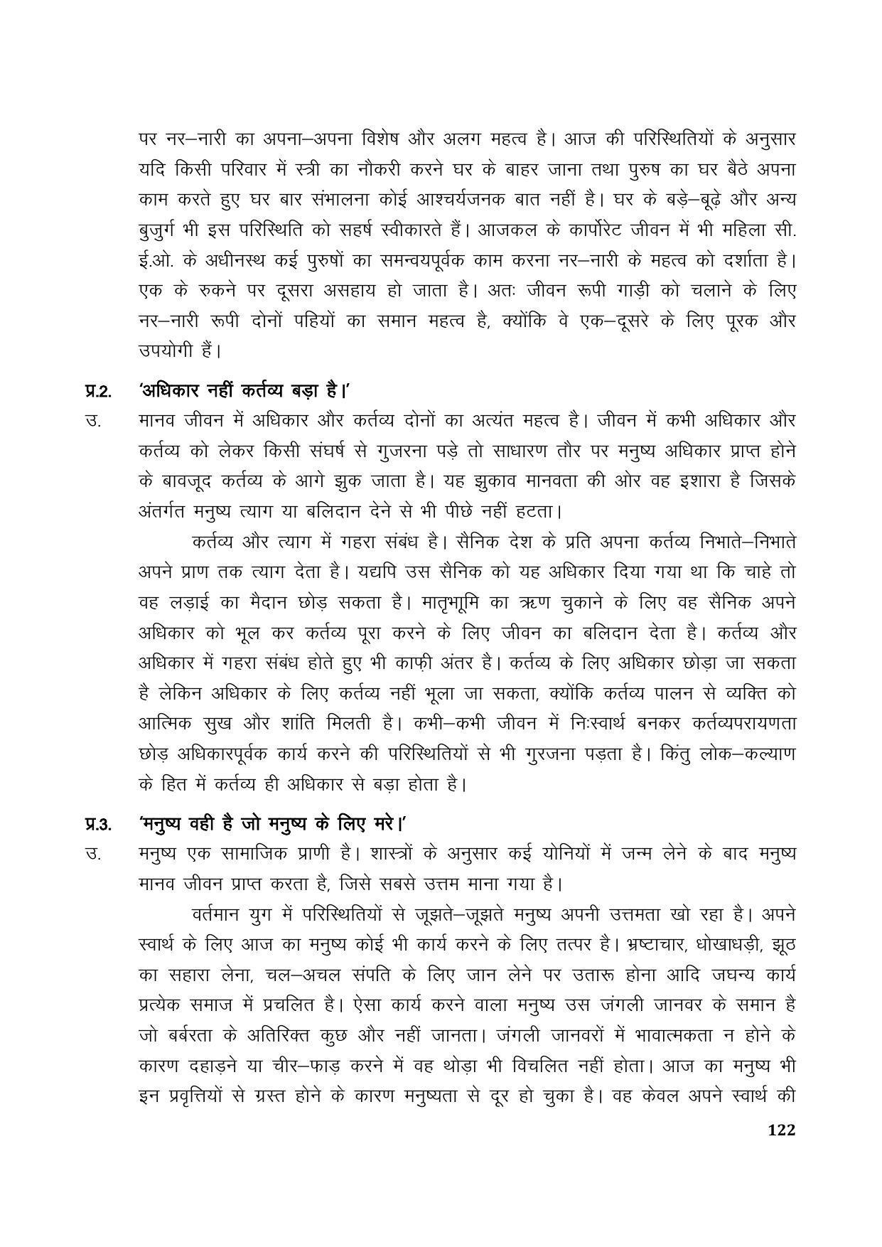 TS SCERT Inter 1st Year Hindi Path 1 (Hindi Medium) Text Book - Page 130