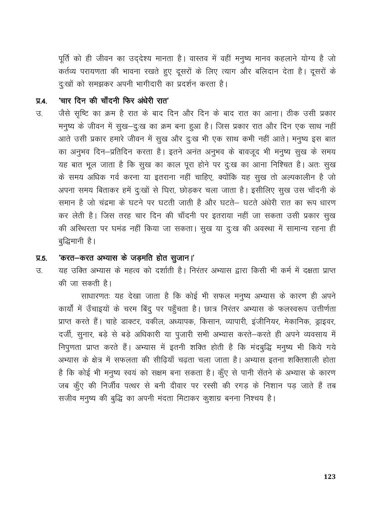 TS SCERT Inter 1st Year Hindi Path 1 (Hindi Medium) Text Book - Page 131