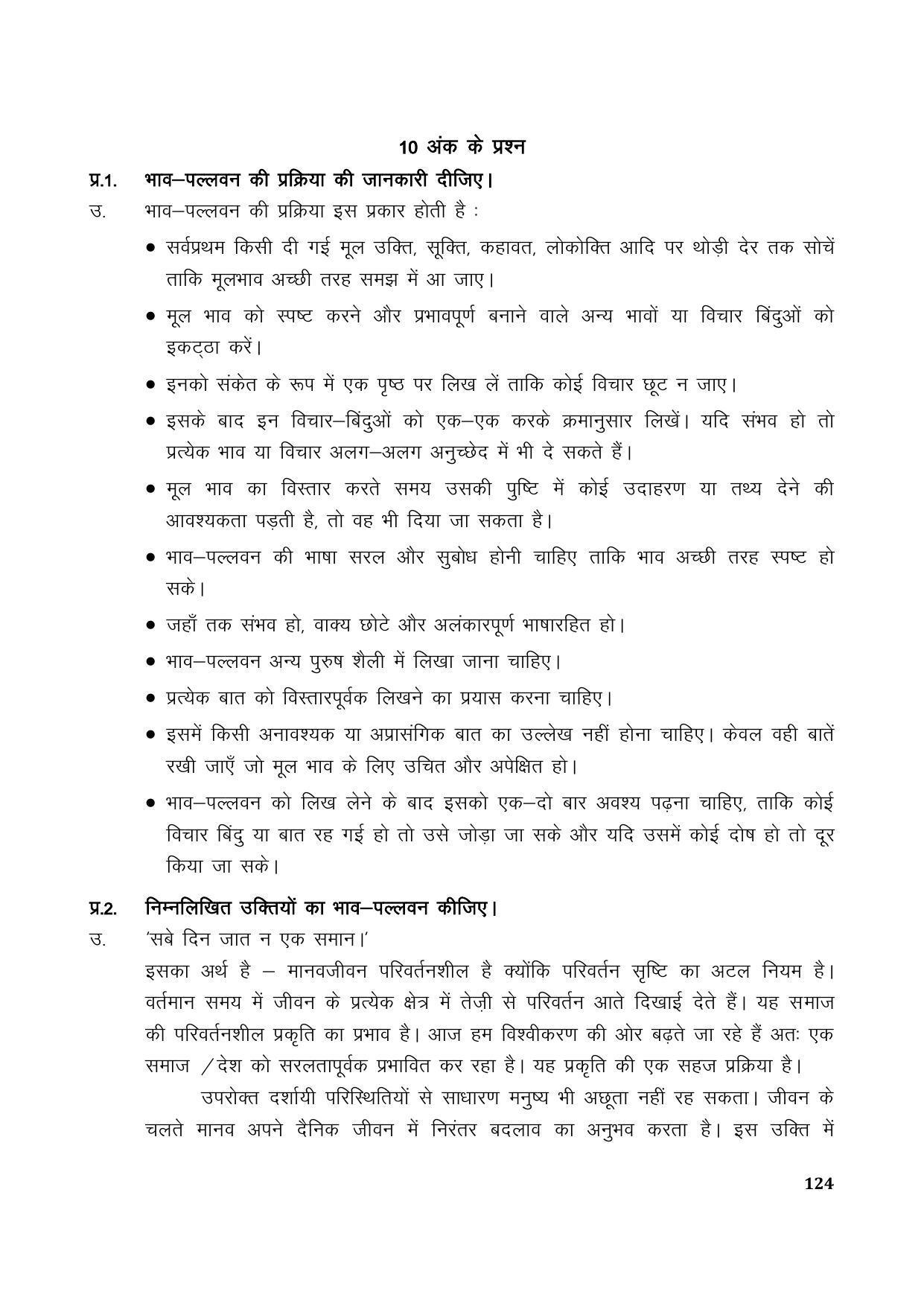 TS SCERT Inter 1st Year Hindi Path 1 (Hindi Medium) Text Book - Page 132