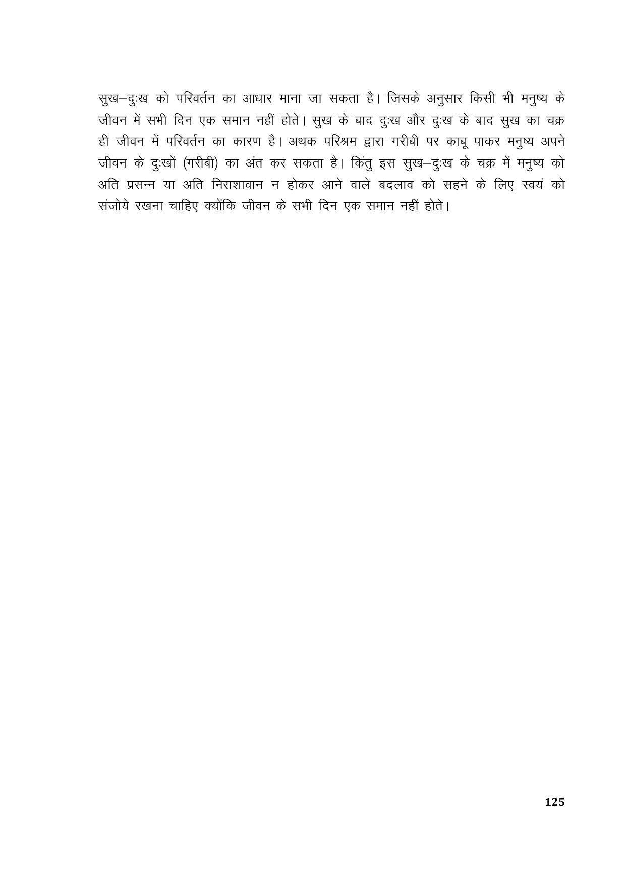 TS SCERT Inter 1st Year Hindi Path 1 (Hindi Medium) Text Book - Page 133