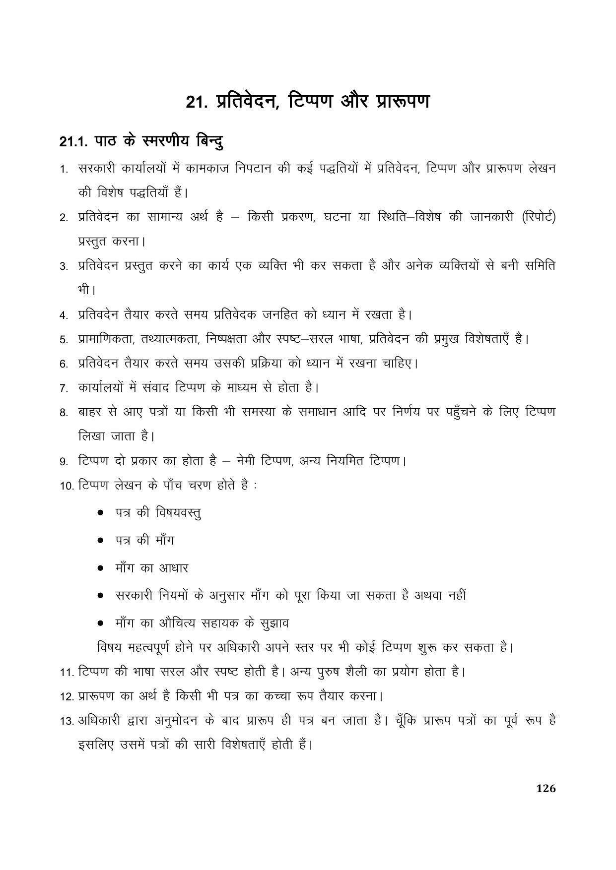 TS SCERT Inter 1st Year Hindi Path 1 (Hindi Medium) Text Book - Page 134