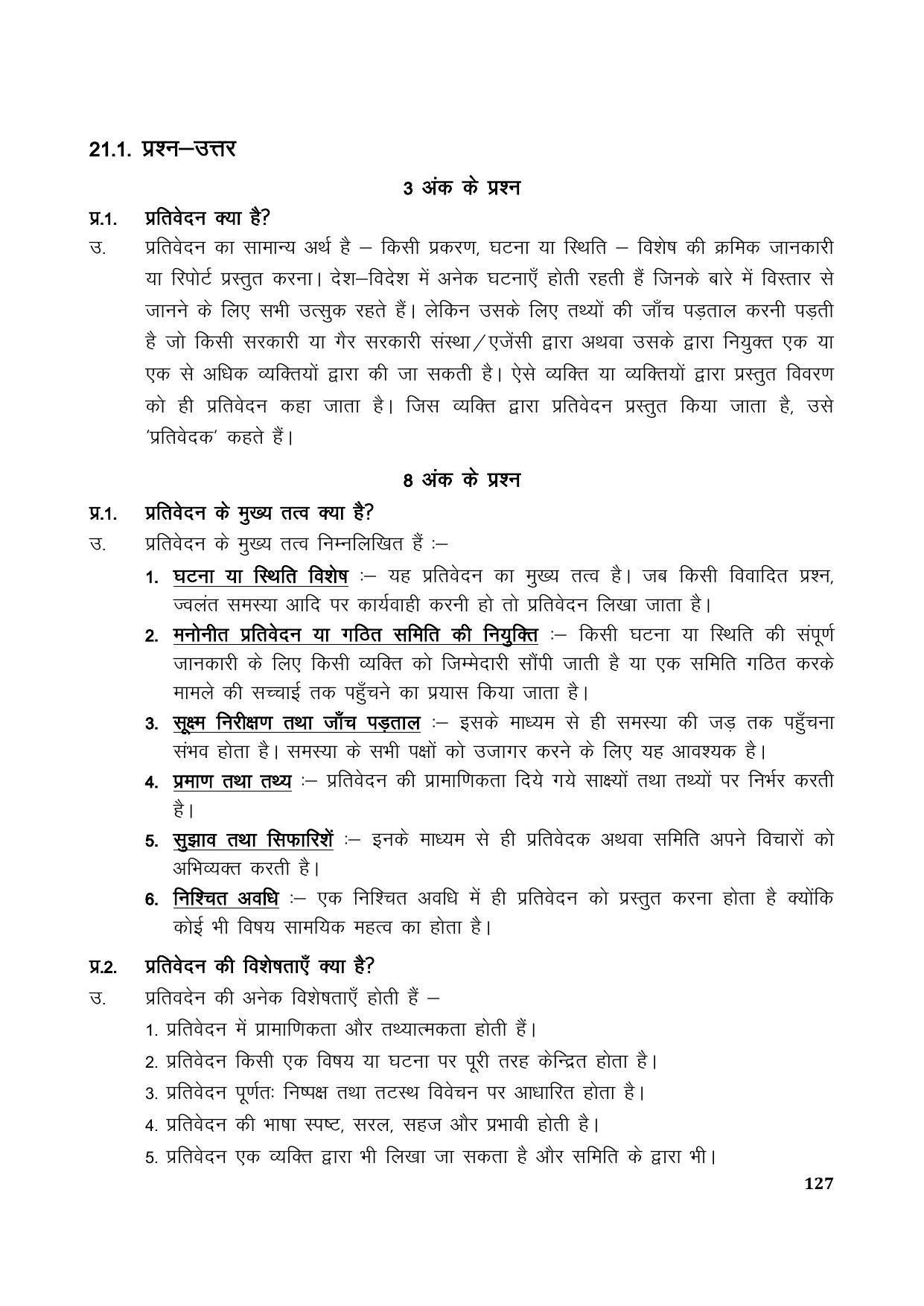 TS SCERT Inter 1st Year Hindi Path 1 (Hindi Medium) Text Book - Page 135