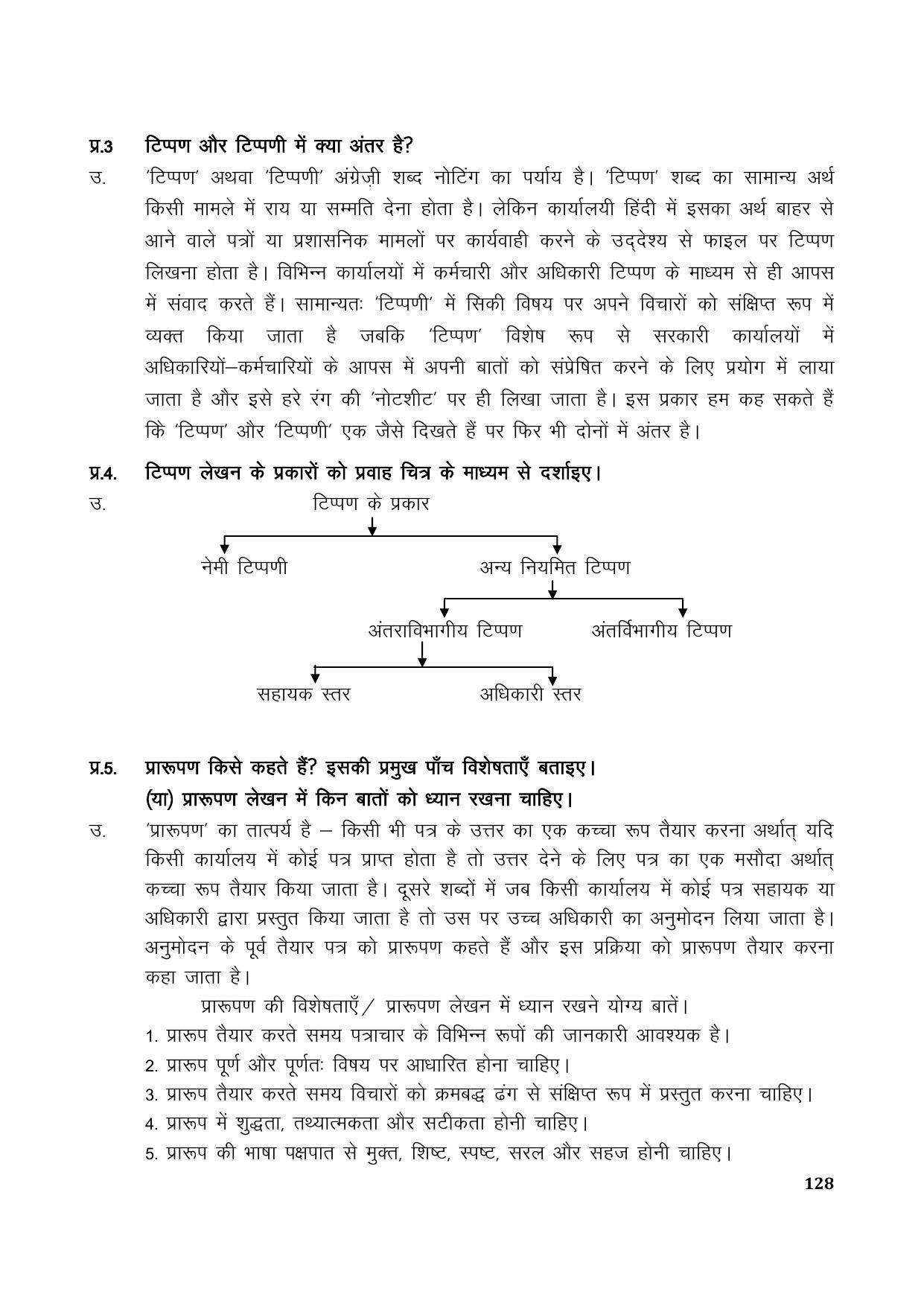 TS SCERT Inter 1st Year Hindi Path 1 (Hindi Medium) Text Book - Page 136