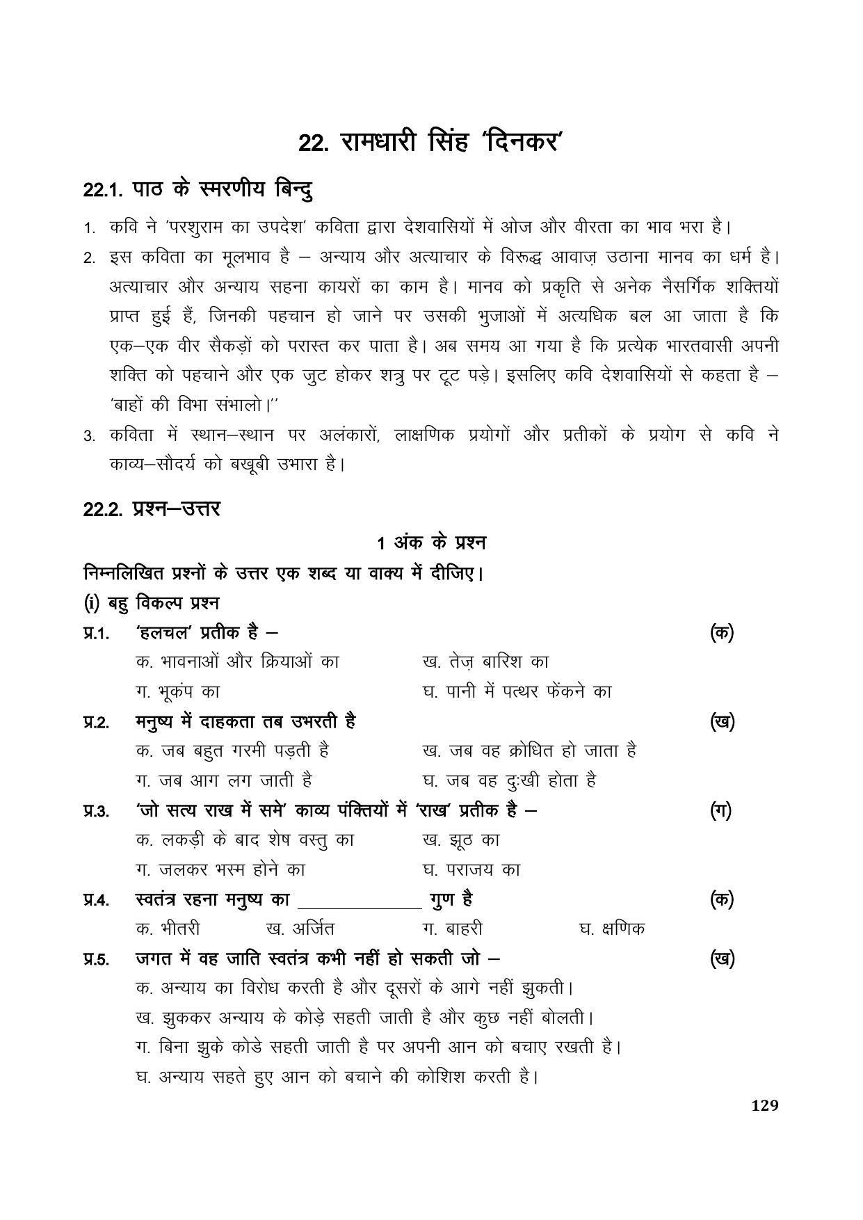 TS SCERT Inter 1st Year Hindi Path 1 (Hindi Medium) Text Book - Page 137