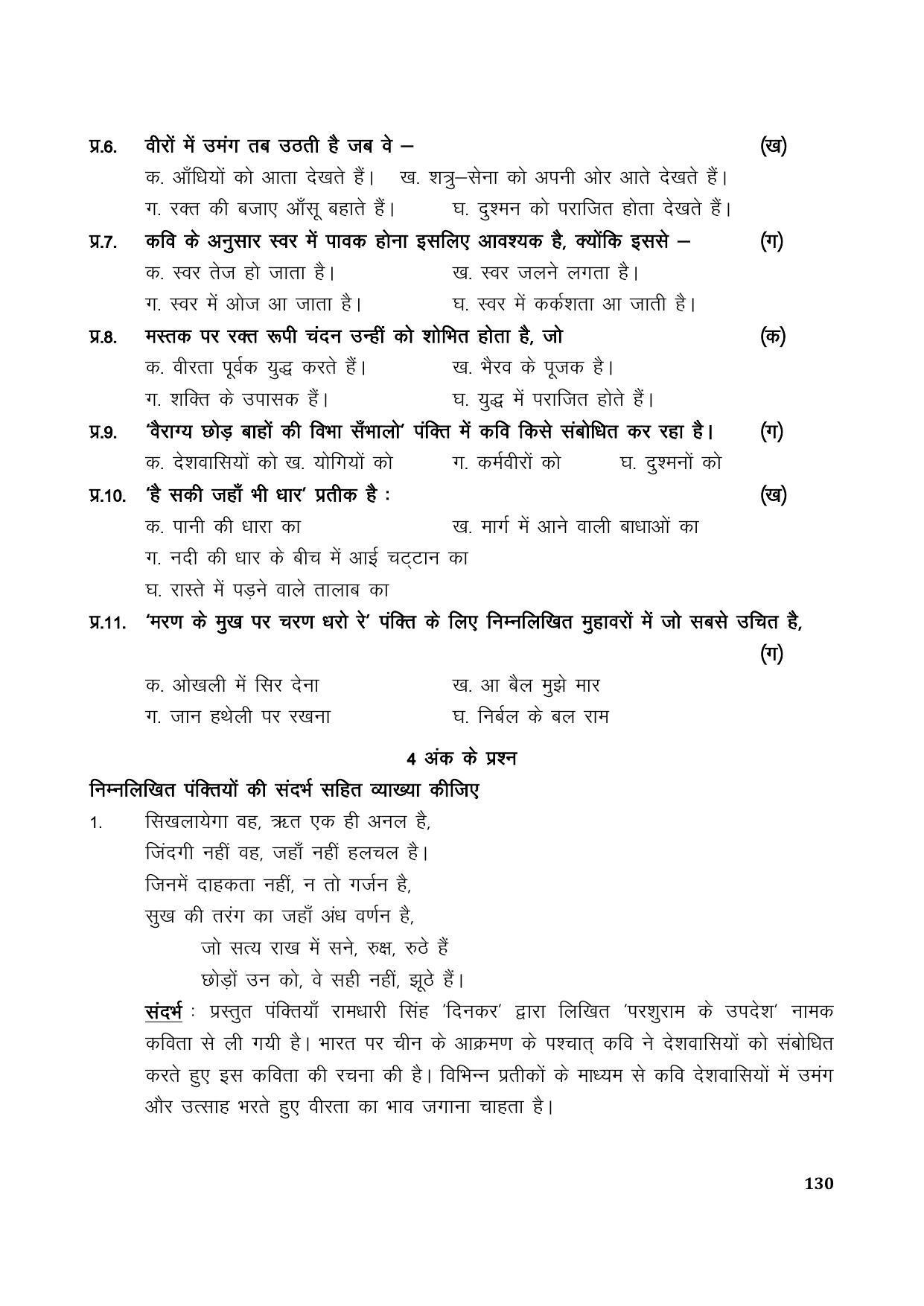 TS SCERT Inter 1st Year Hindi Path 1 (Hindi Medium) Text Book - Page 138
