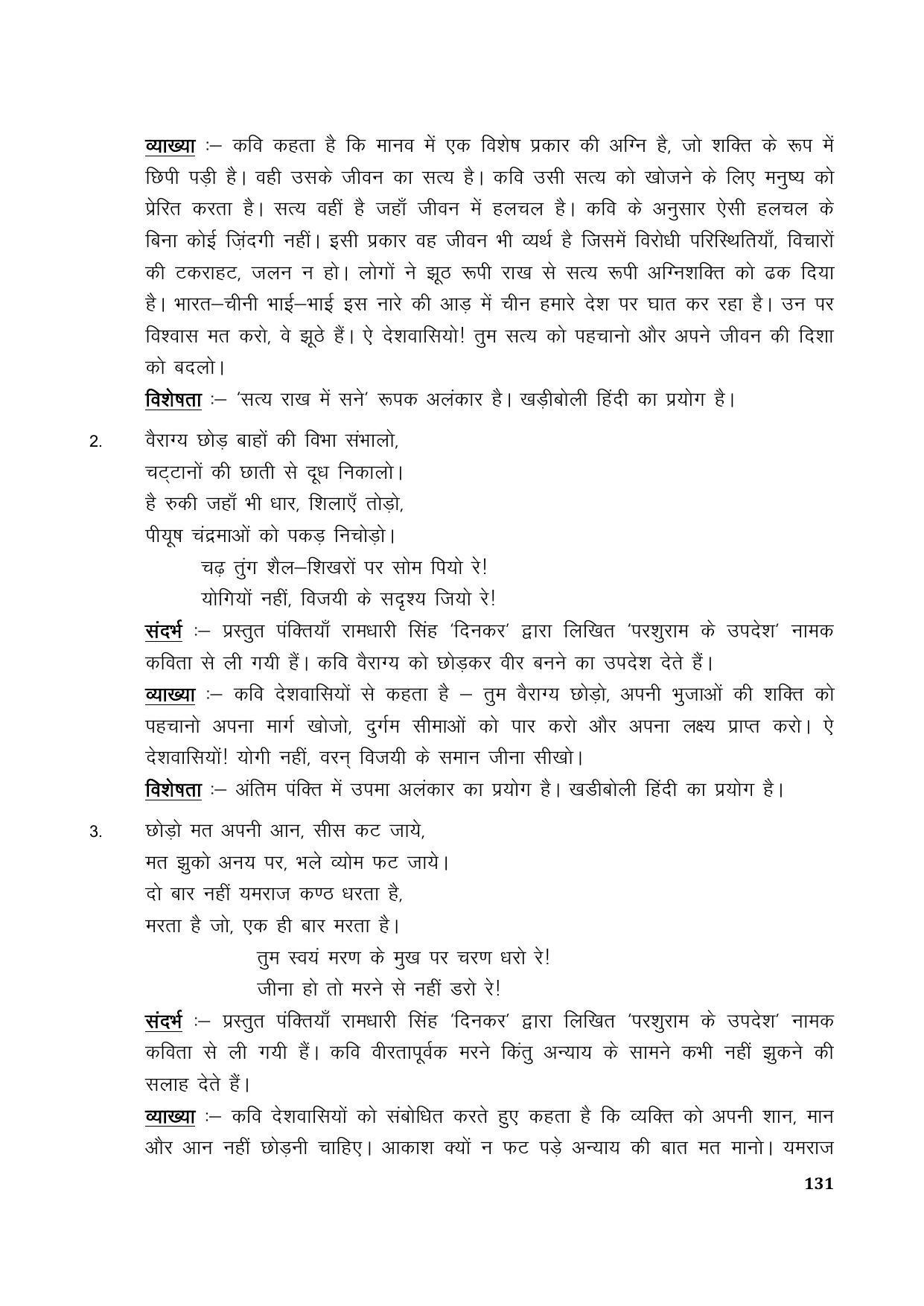 TS SCERT Inter 1st Year Hindi Path 1 (Hindi Medium) Text Book - Page 139
