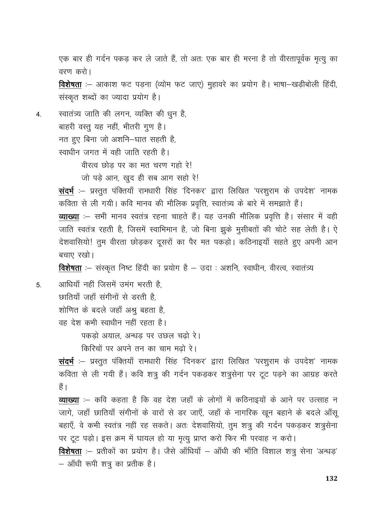 TS SCERT Inter 1st Year Hindi Path 1 (Hindi Medium) Text Book - Page 140