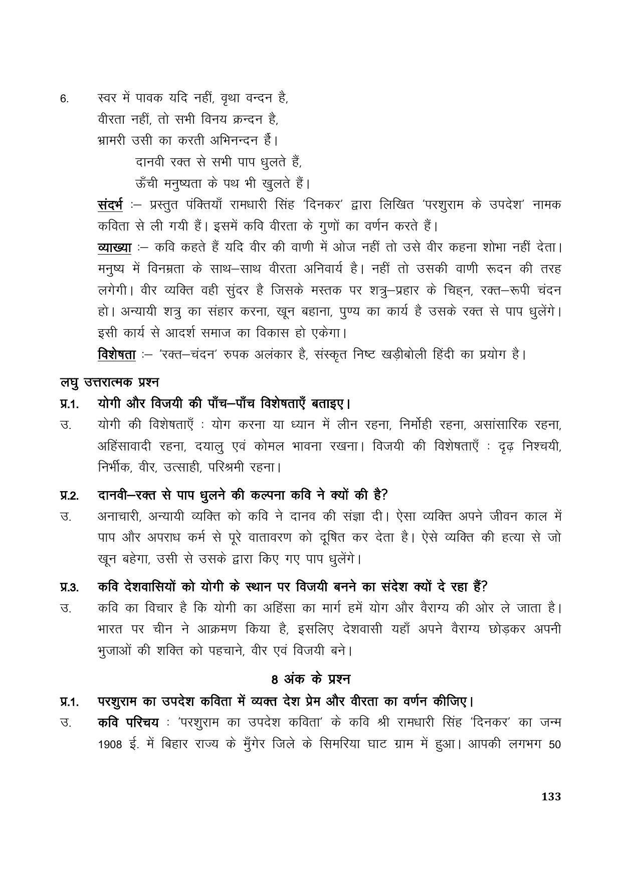 TS SCERT Inter 1st Year Hindi Path 1 (Hindi Medium) Text Book - Page 141