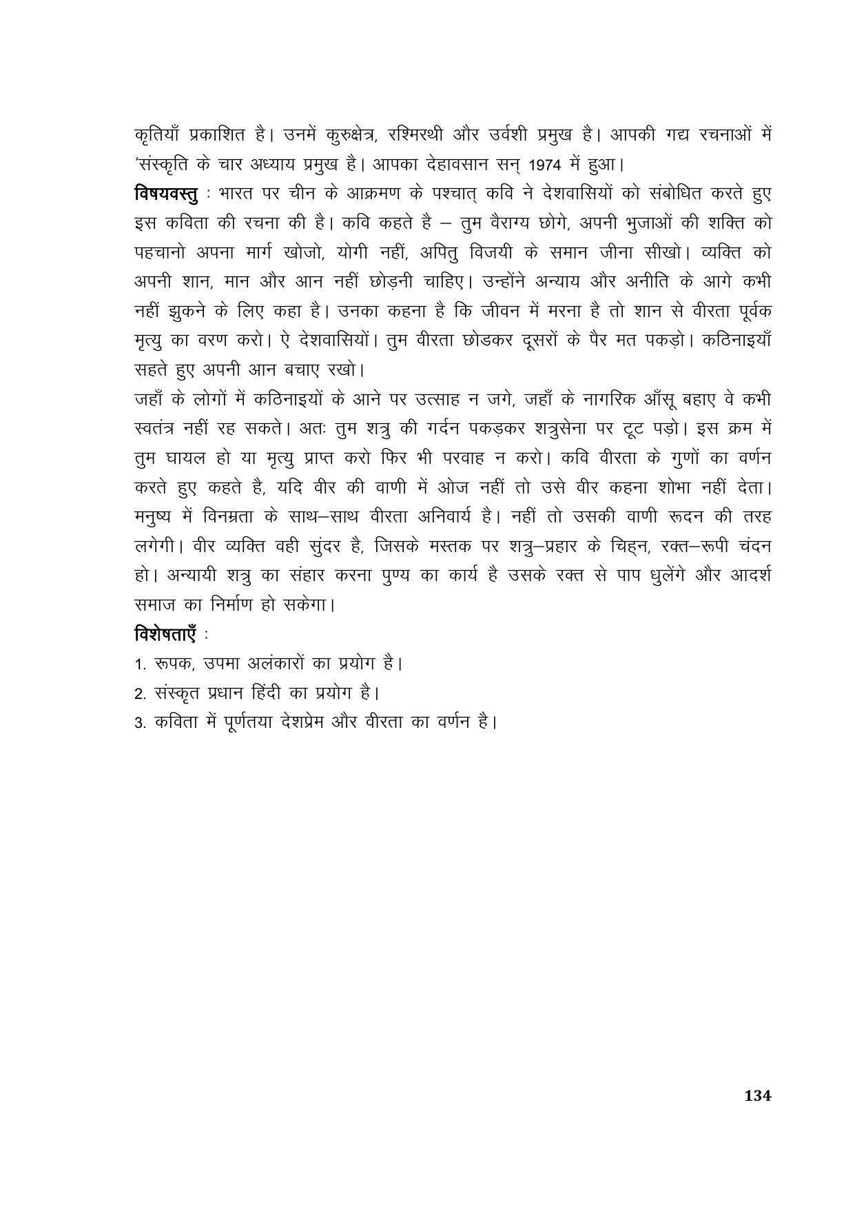 TS SCERT Inter 1st Year Hindi Path 1 (Hindi Medium) Text Book - Page 142